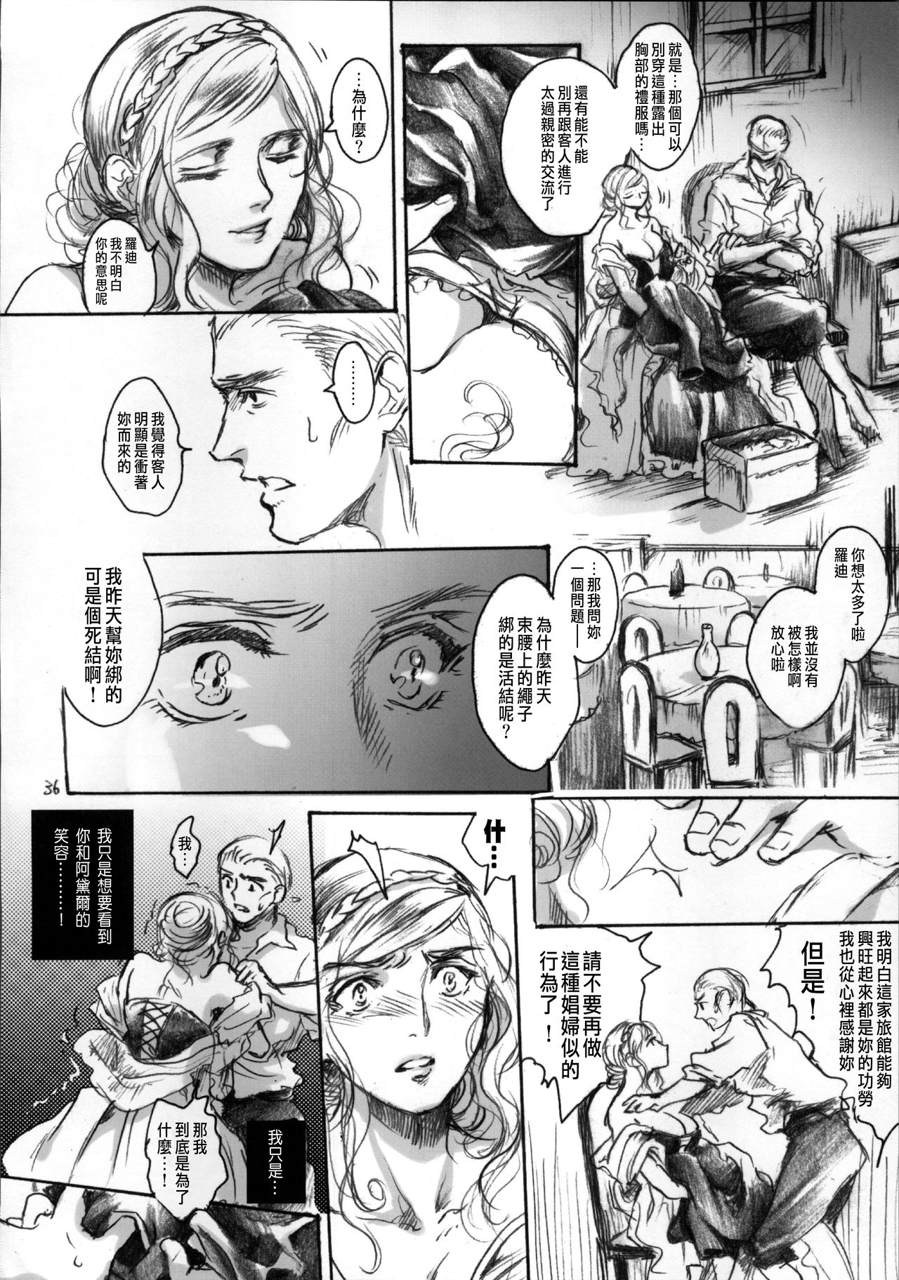 Daraku to Ryoushin - Page 35