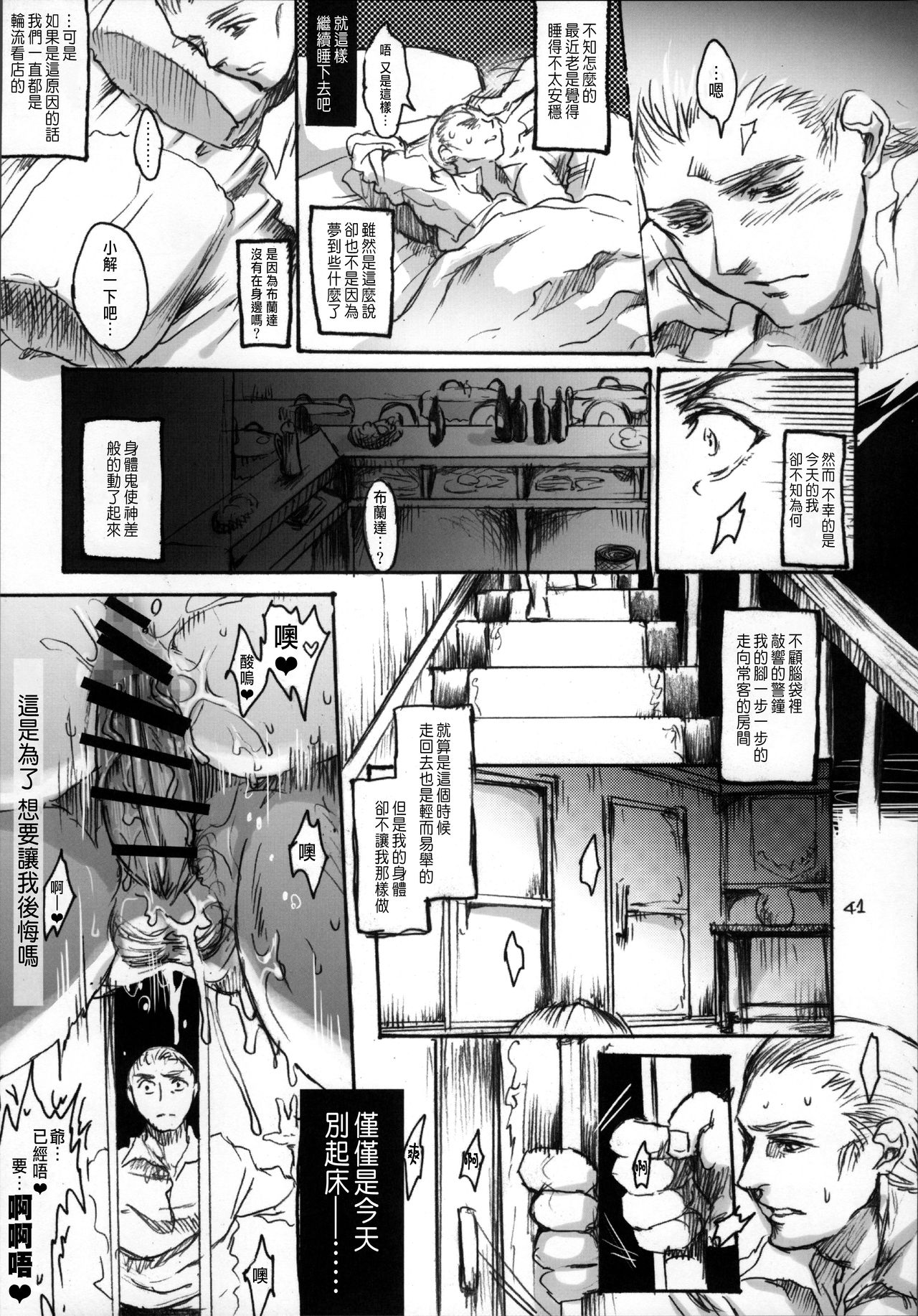 Daraku to Ryoushin - Page 40