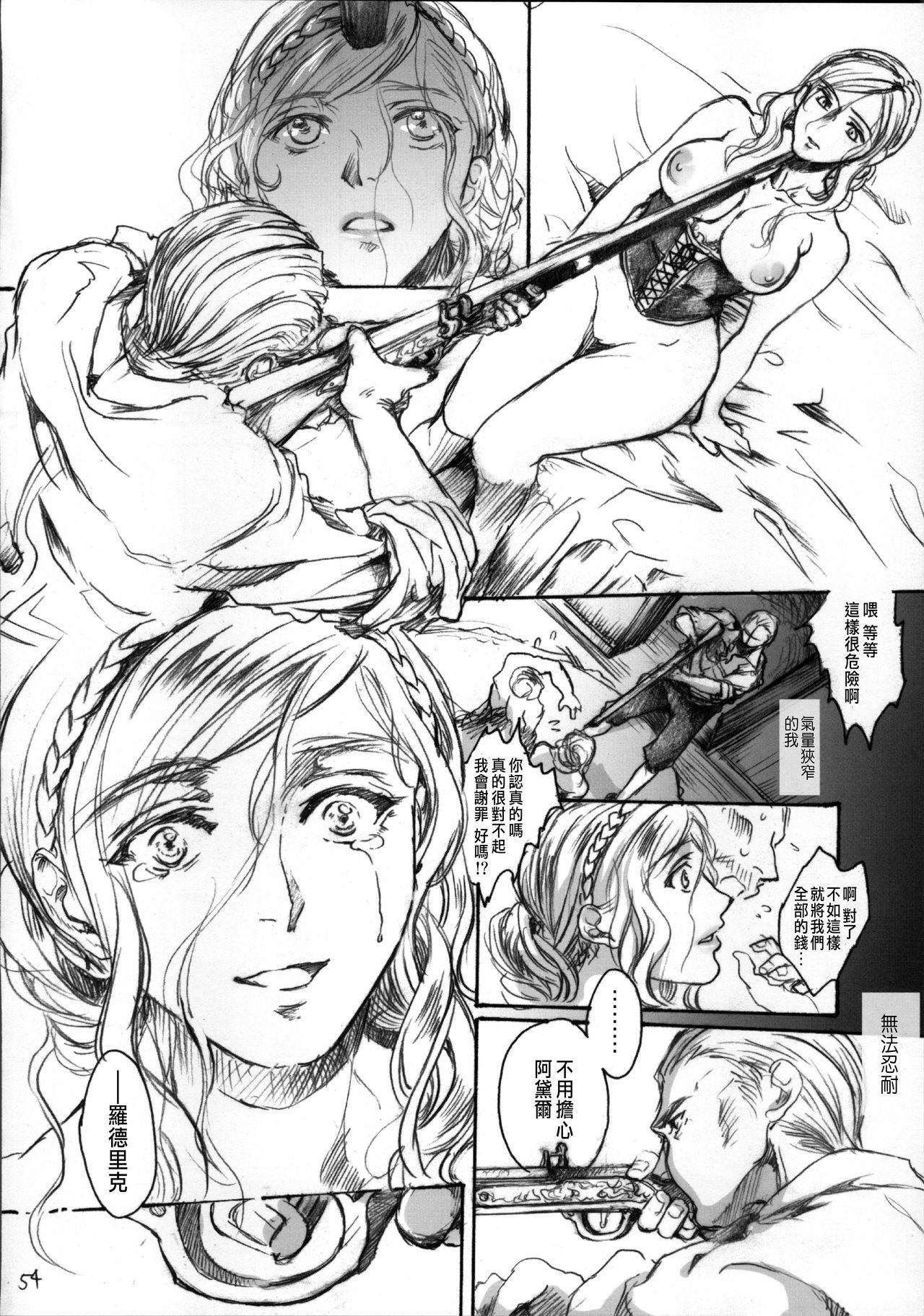 Daraku to Ryoushin - Page 53