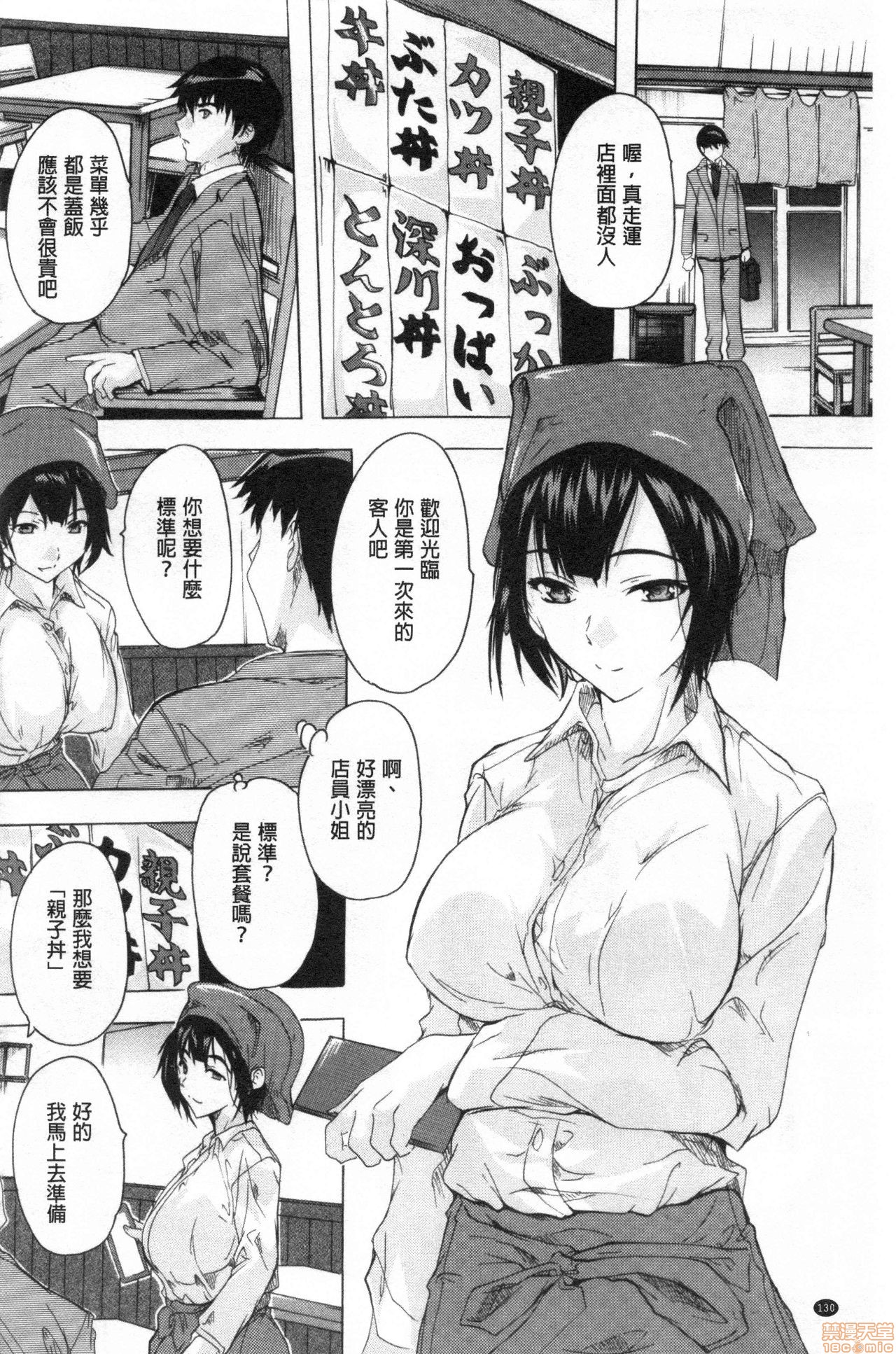Haramase no Heya | 被授孕的部屋 - Page 131