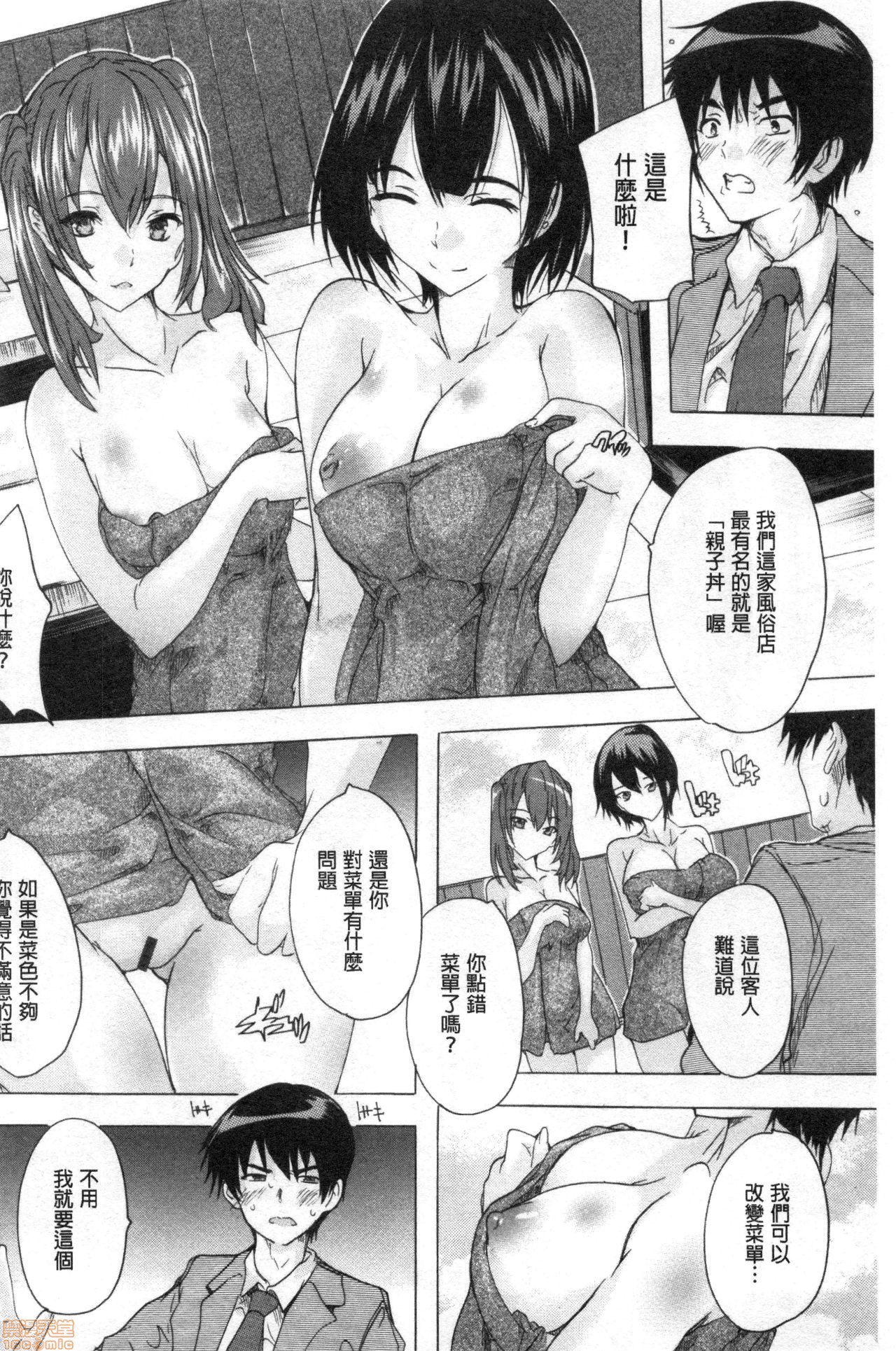 Haramase no Heya | 被授孕的部屋 - Page 133