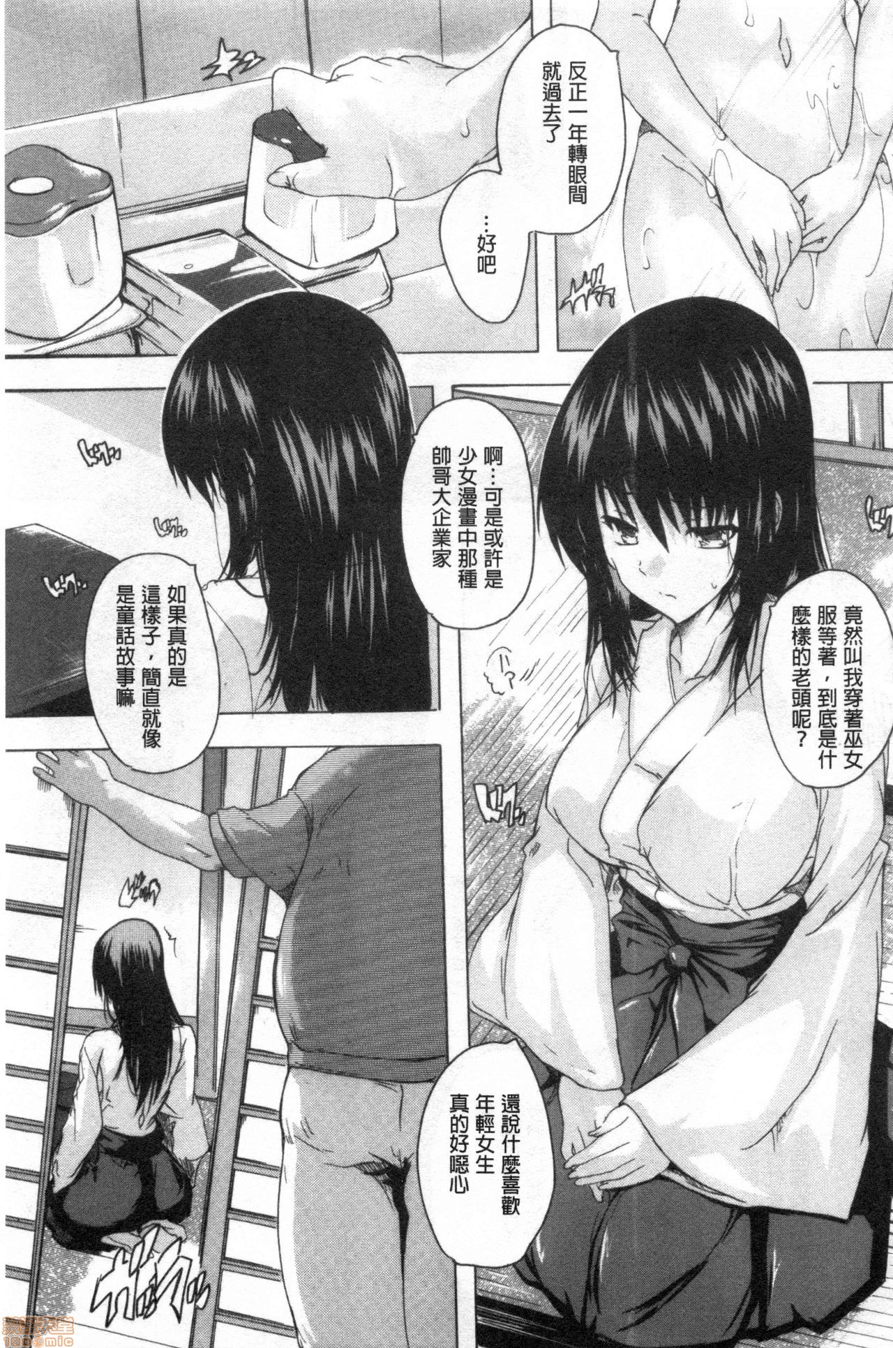 Haramase no Heya | 被授孕的部屋 - Page 154