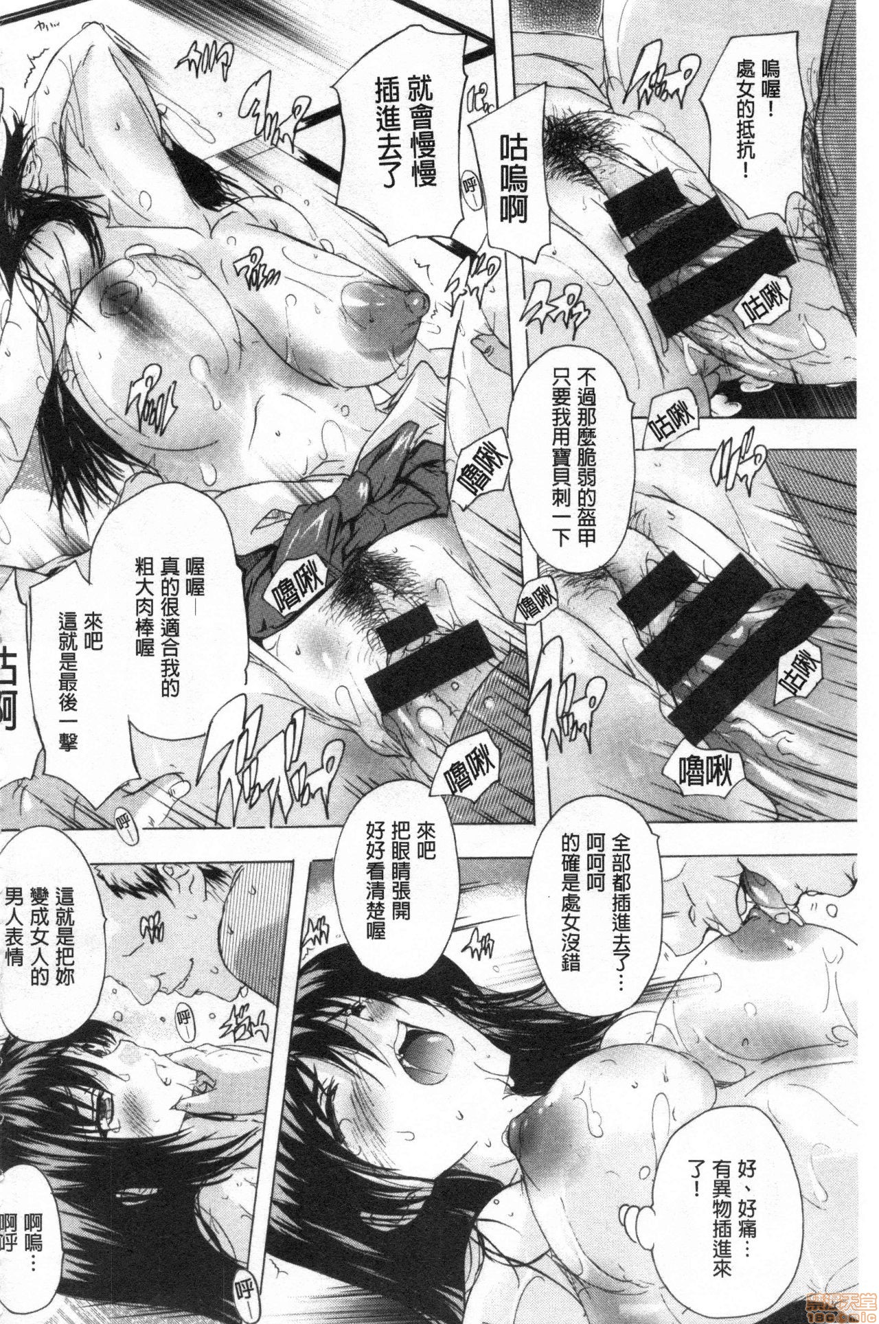 Haramase no Heya | 被授孕的部屋 - Page 163