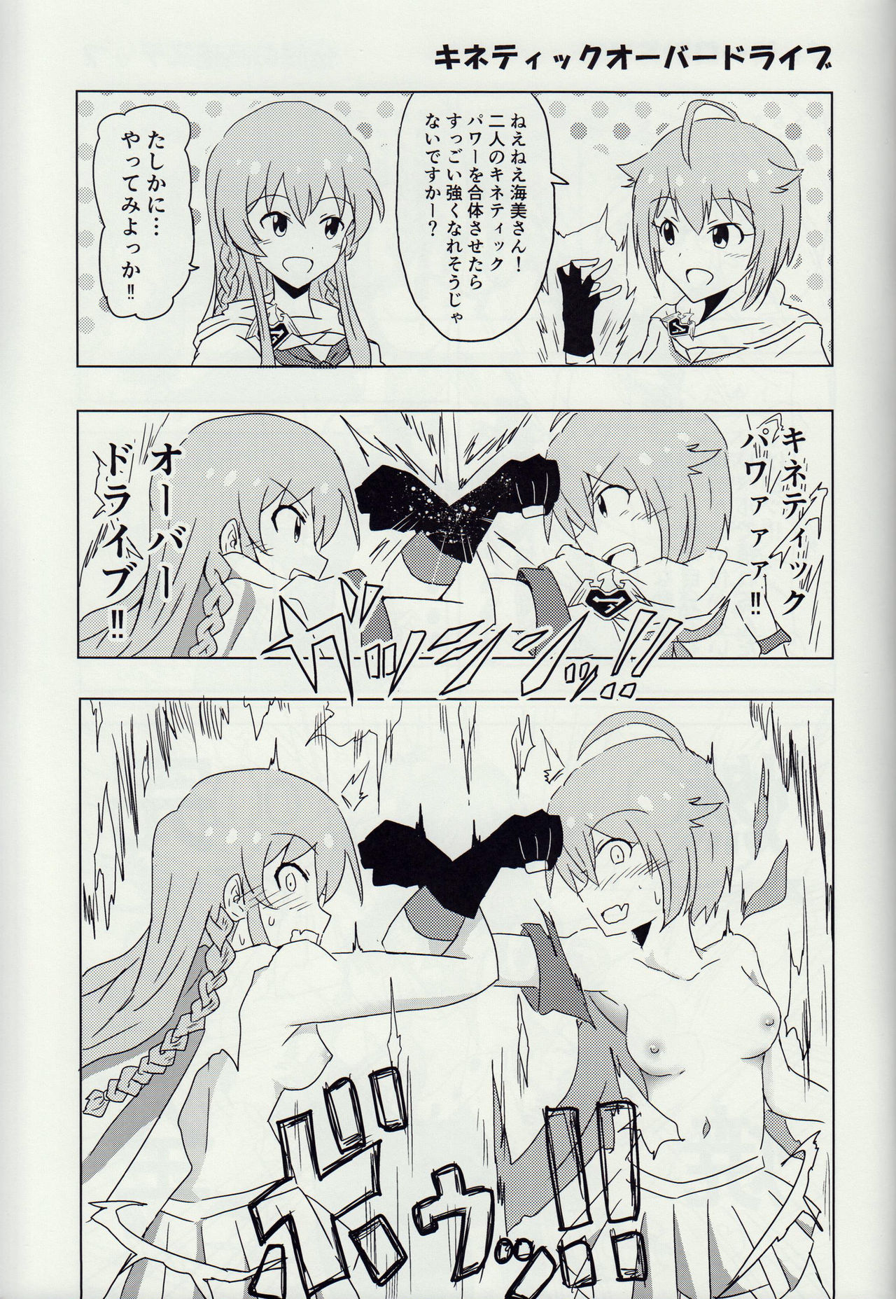Hyper Lucky Sukeberus - Page 12