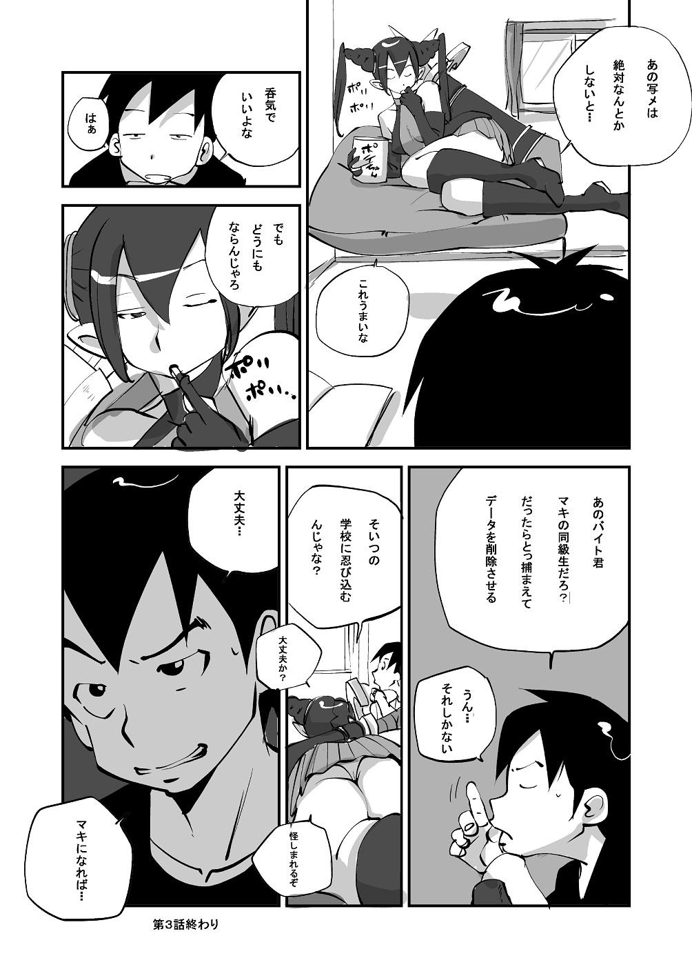 Bibia Saikou ka yo! - Page 98