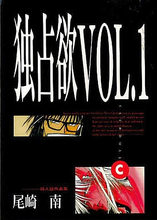 Dokusenyoku VOL. 1 - Page 1