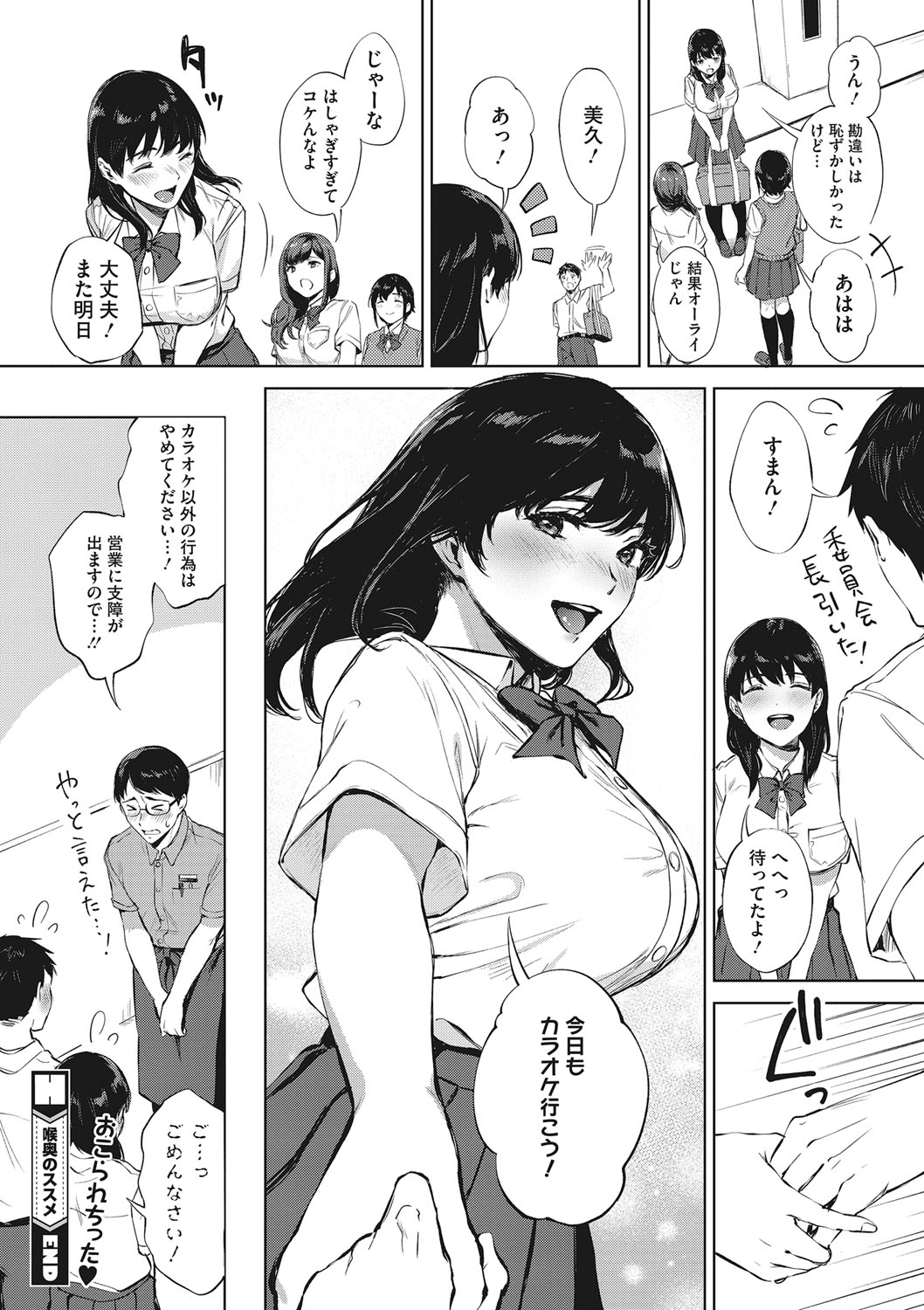 Fellatio no Tensai - Page 101
