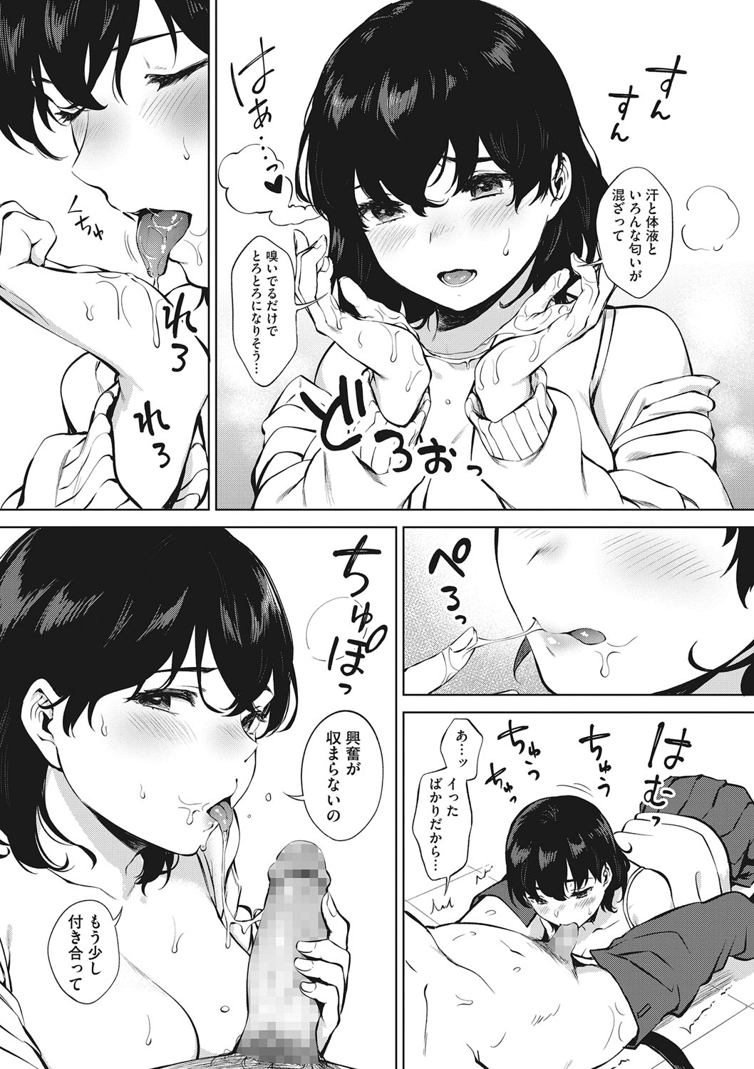 Fellatio no Tensai - Page 44