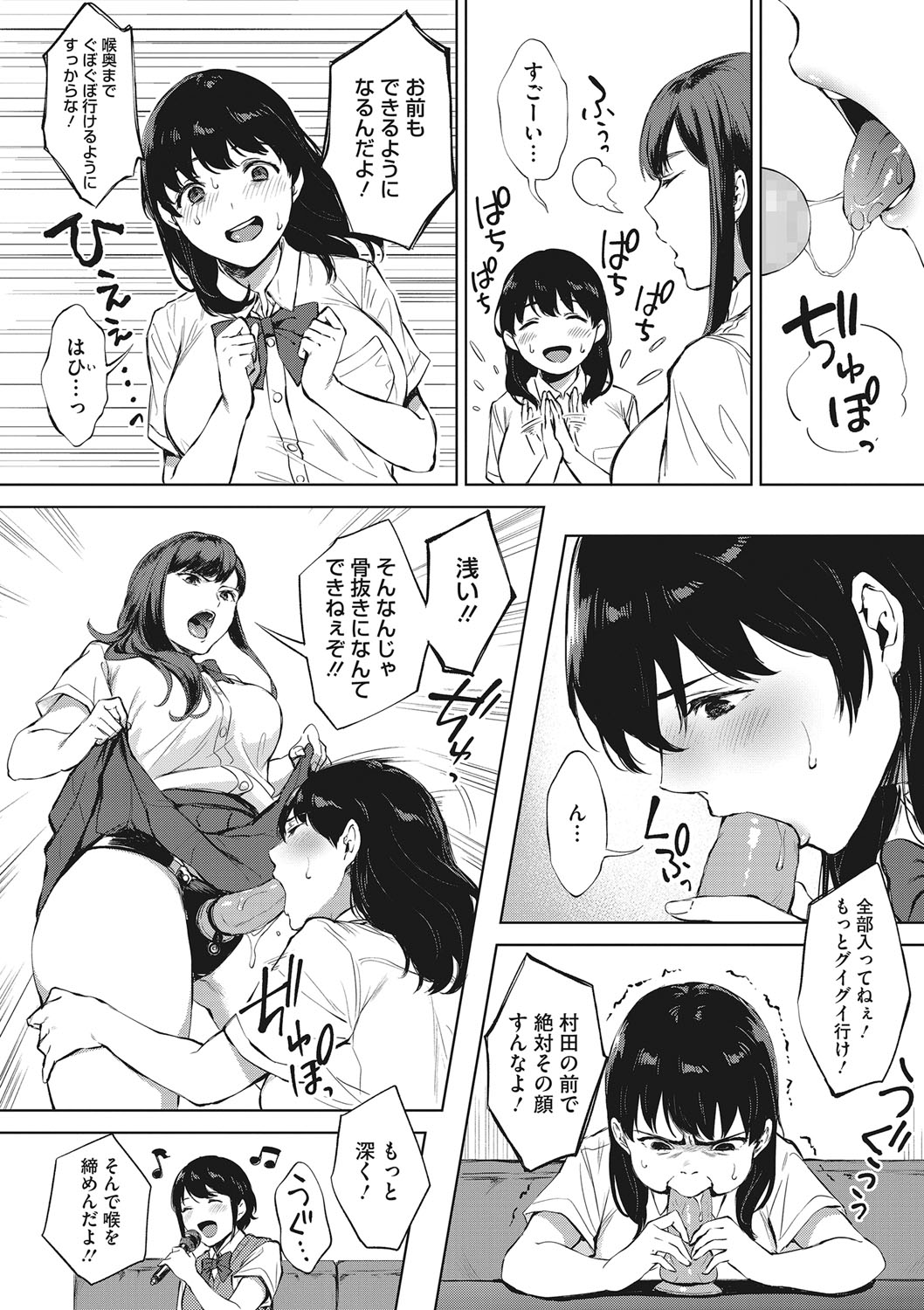 Fellatio no Tensai - Page 79