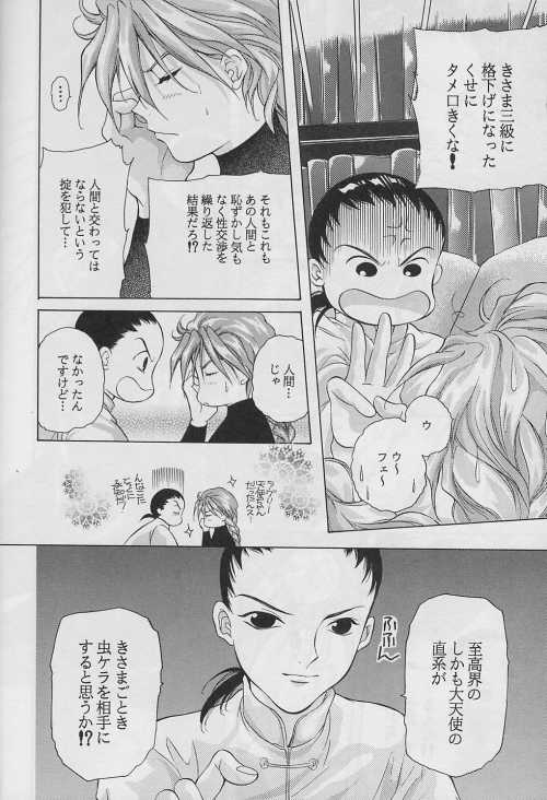 Ten no Mitsukai - Page 22