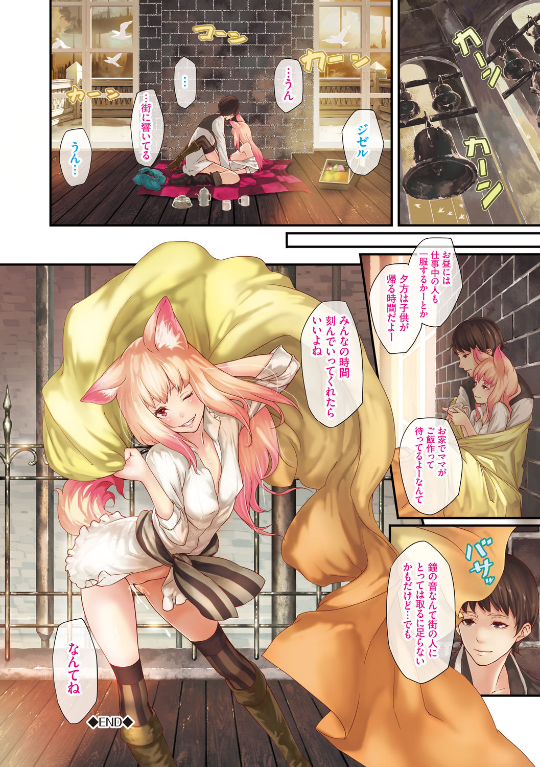 Renjou Fructus - Page 90