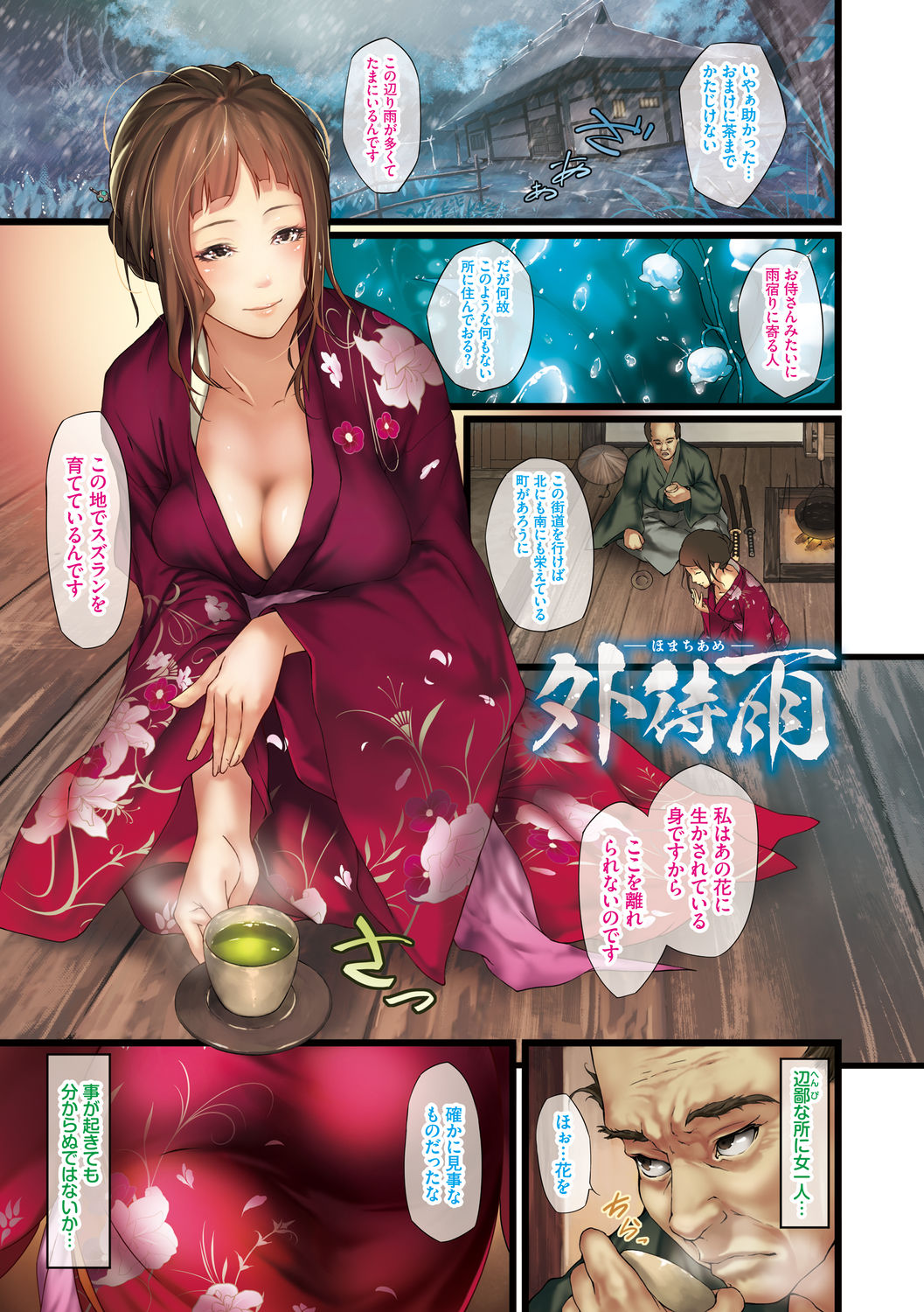 Renjou Fructus - Page 91