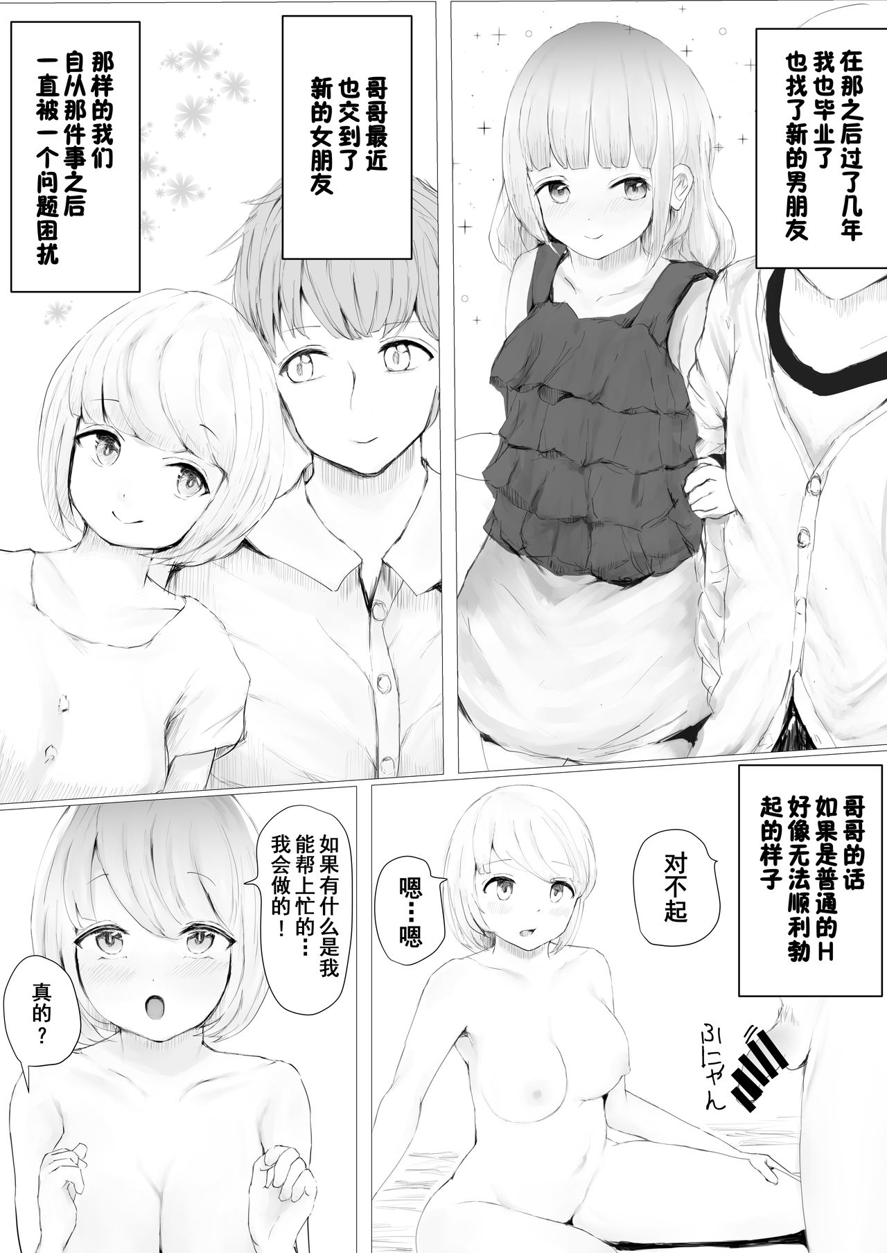 Netorare Kyoudai | NTR兄妹 - Page 78