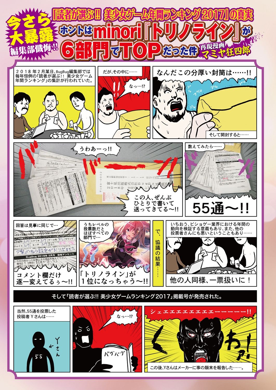 BugBug 2018-12 Vol.292 - Page 78