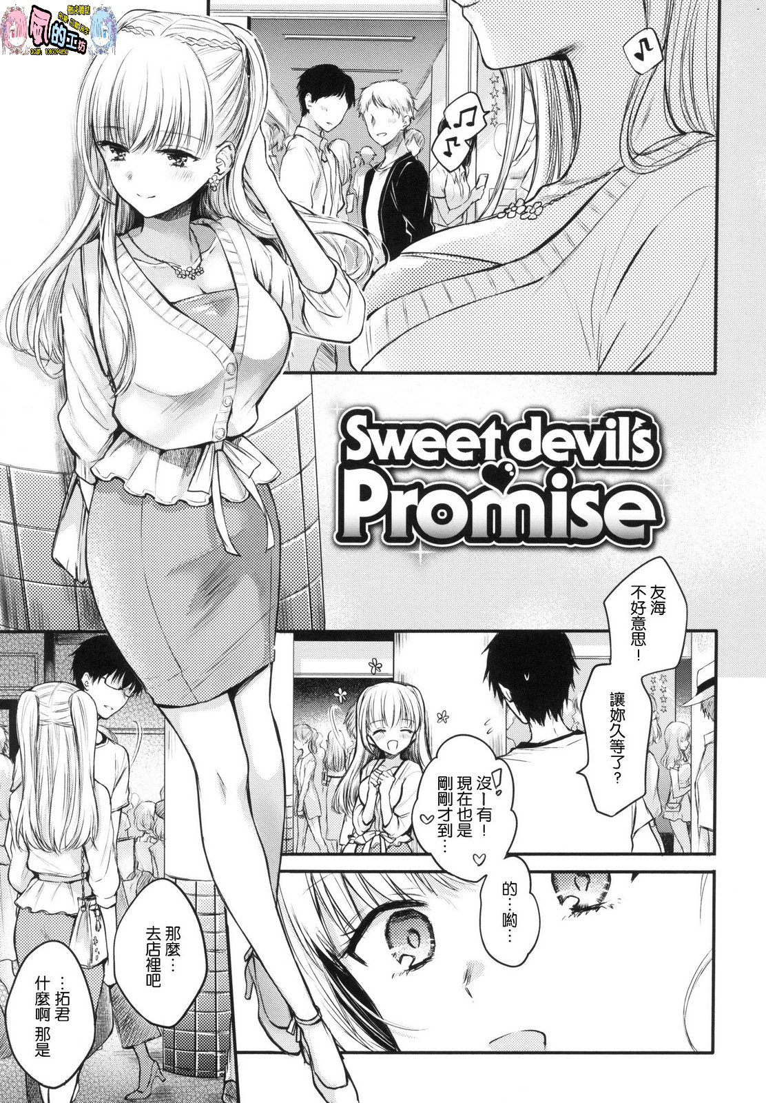 Yumeutsutsu Romantic - Page 152