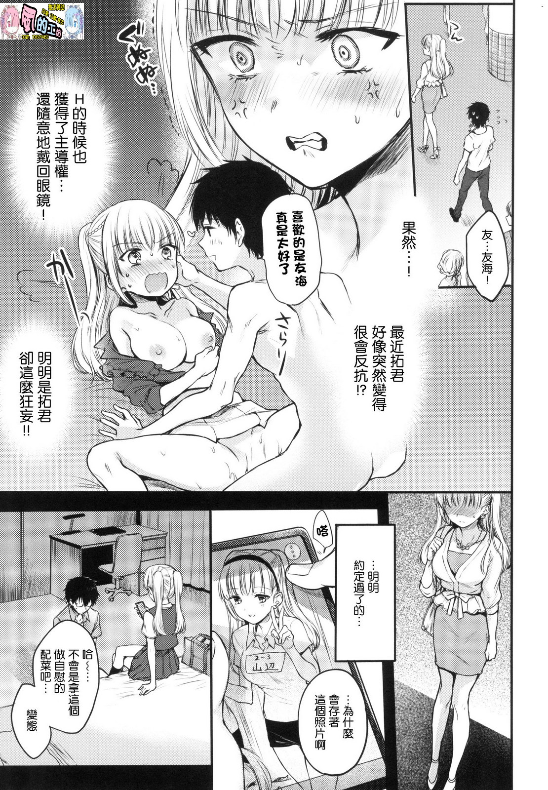 Yumeutsutsu Romantic - Page 154