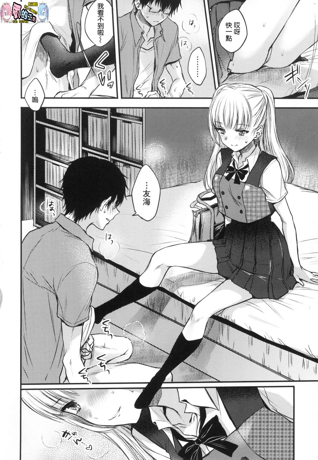 Yumeutsutsu Romantic - Page 157