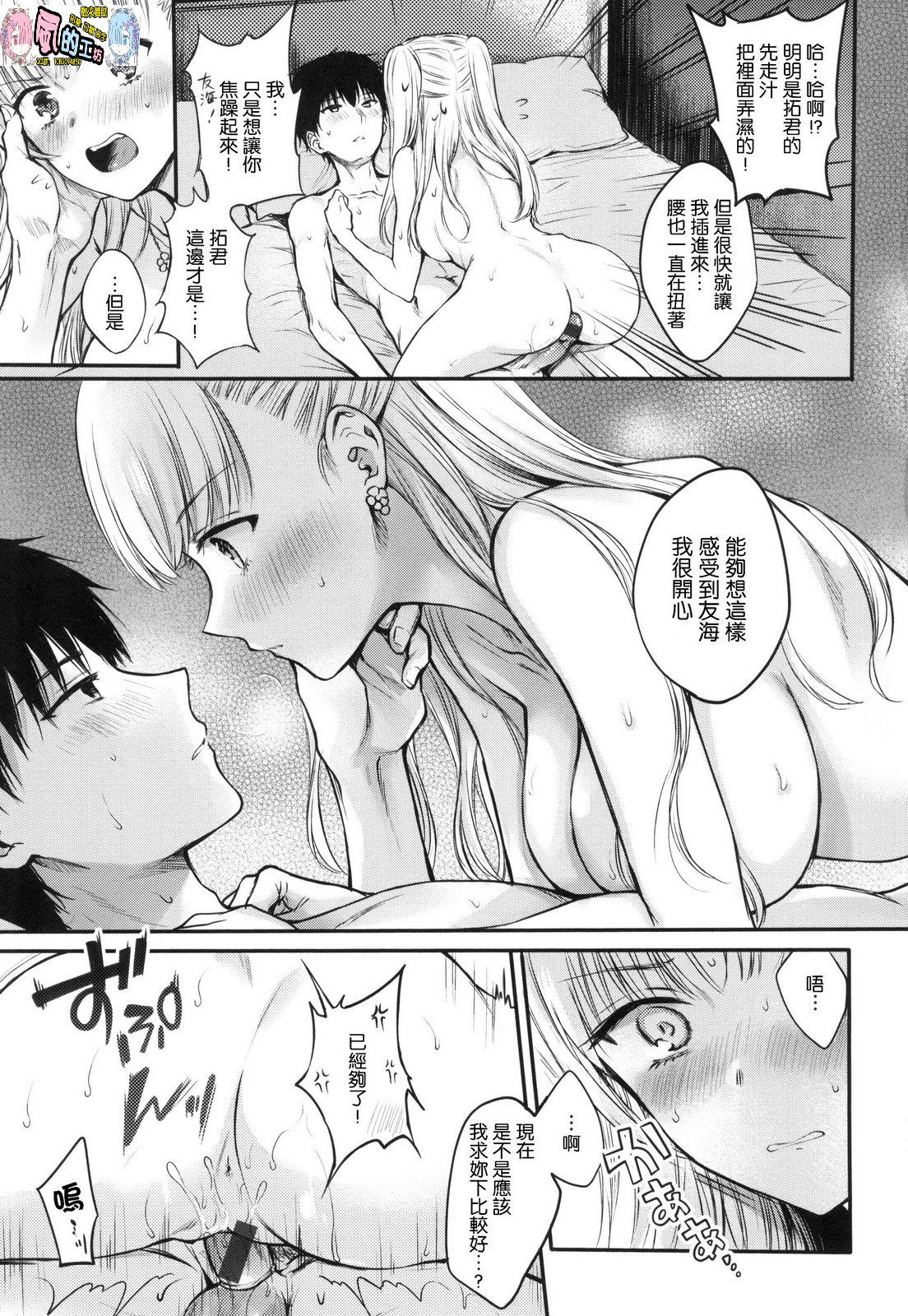 Yumeutsutsu Romantic - Page 166