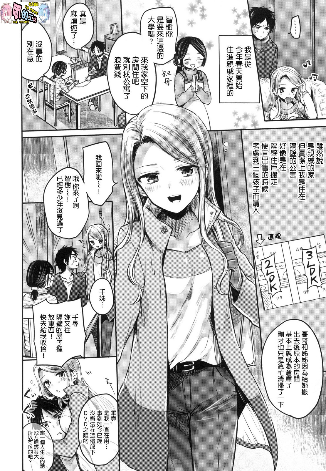 Yumeutsutsu Romantic - Page 173
