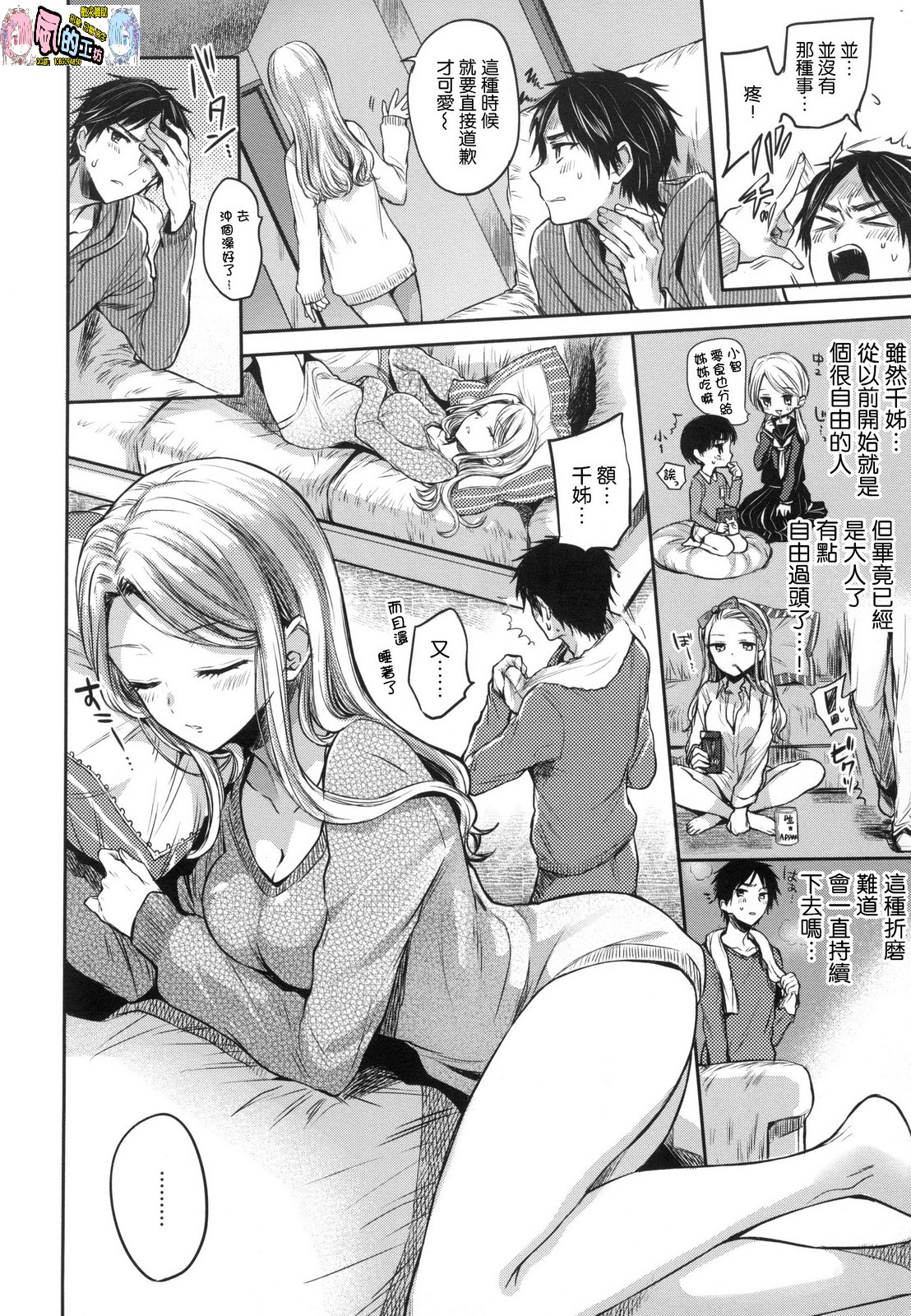 Yumeutsutsu Romantic - Page 175