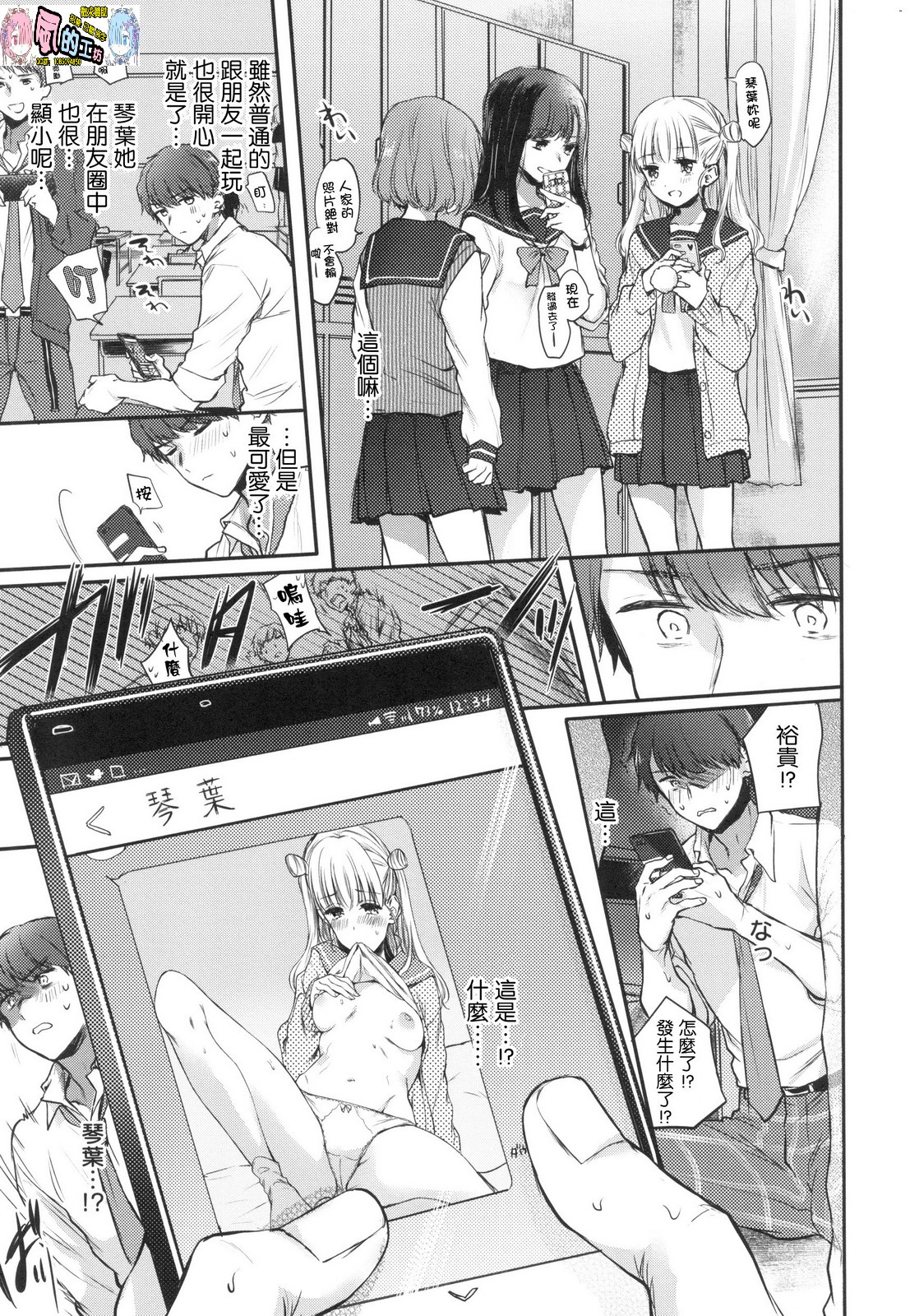 Yumeutsutsu Romantic - Page 31