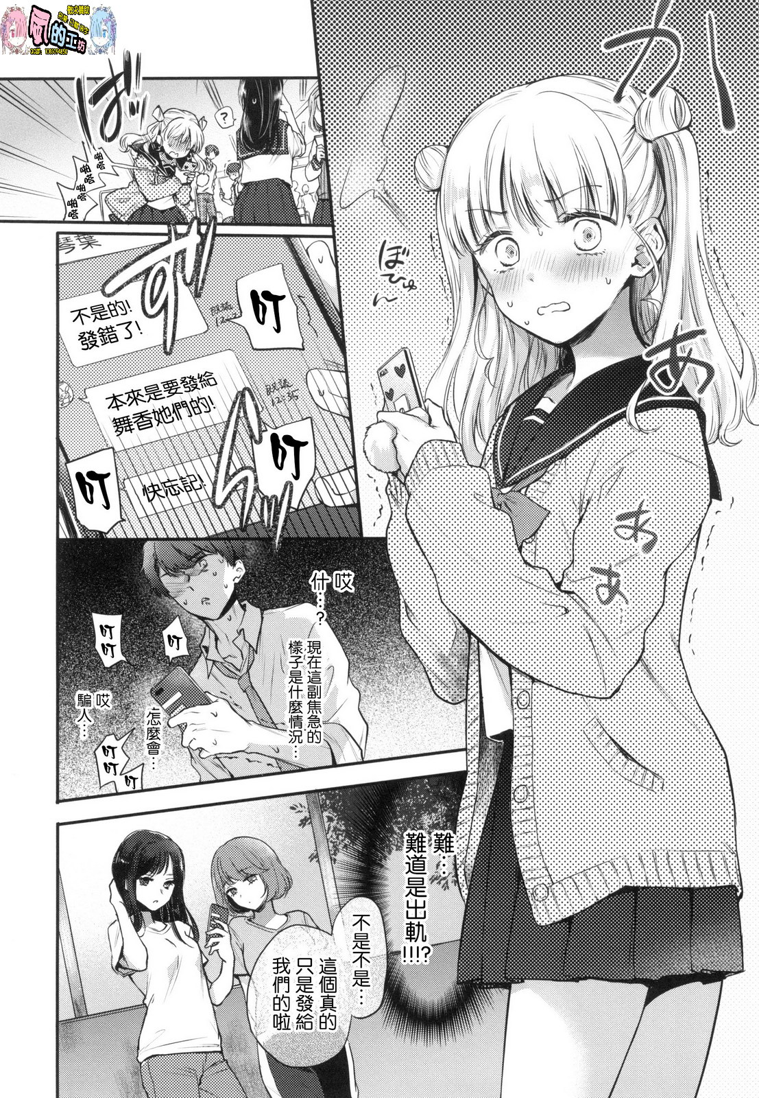 Yumeutsutsu Romantic - Page 32