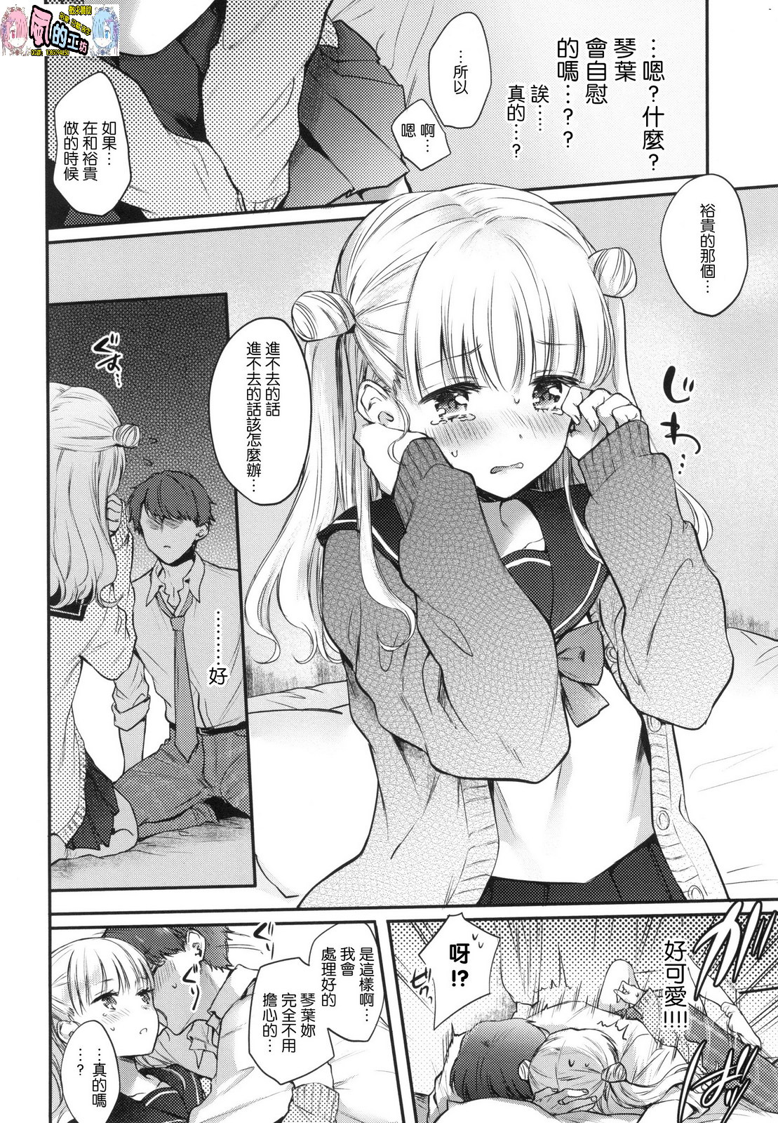 Yumeutsutsu Romantic - Page 38