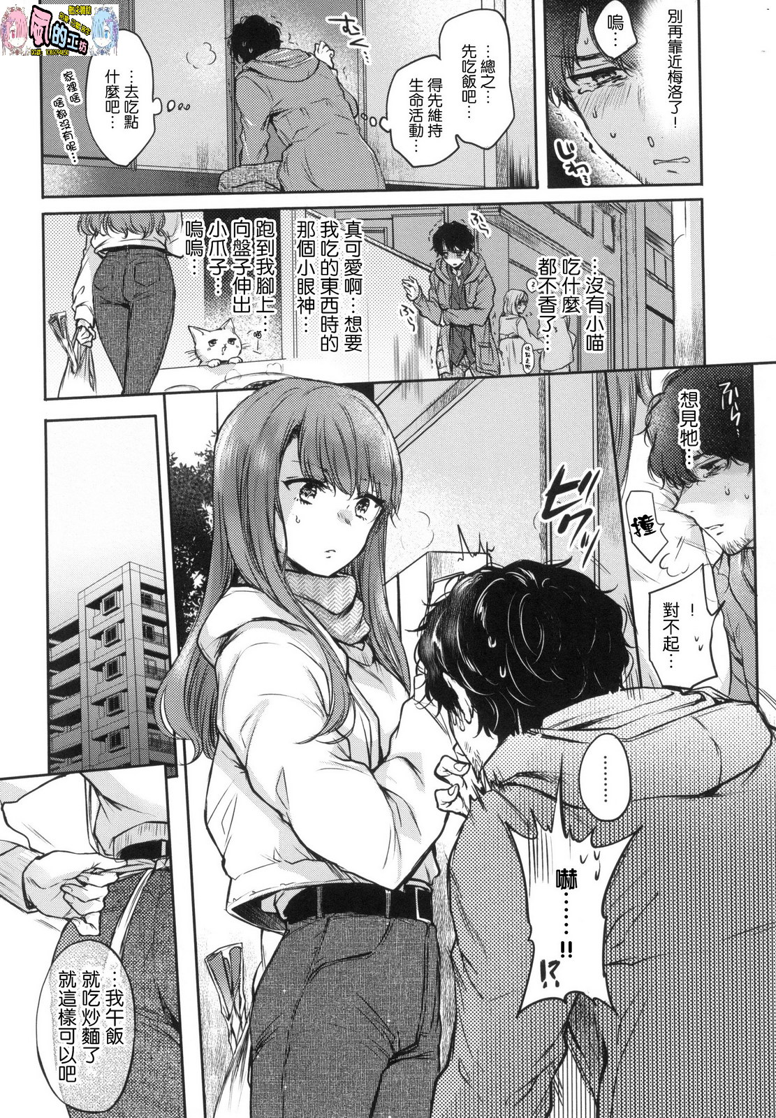 Yumeutsutsu Romantic - Page 56
