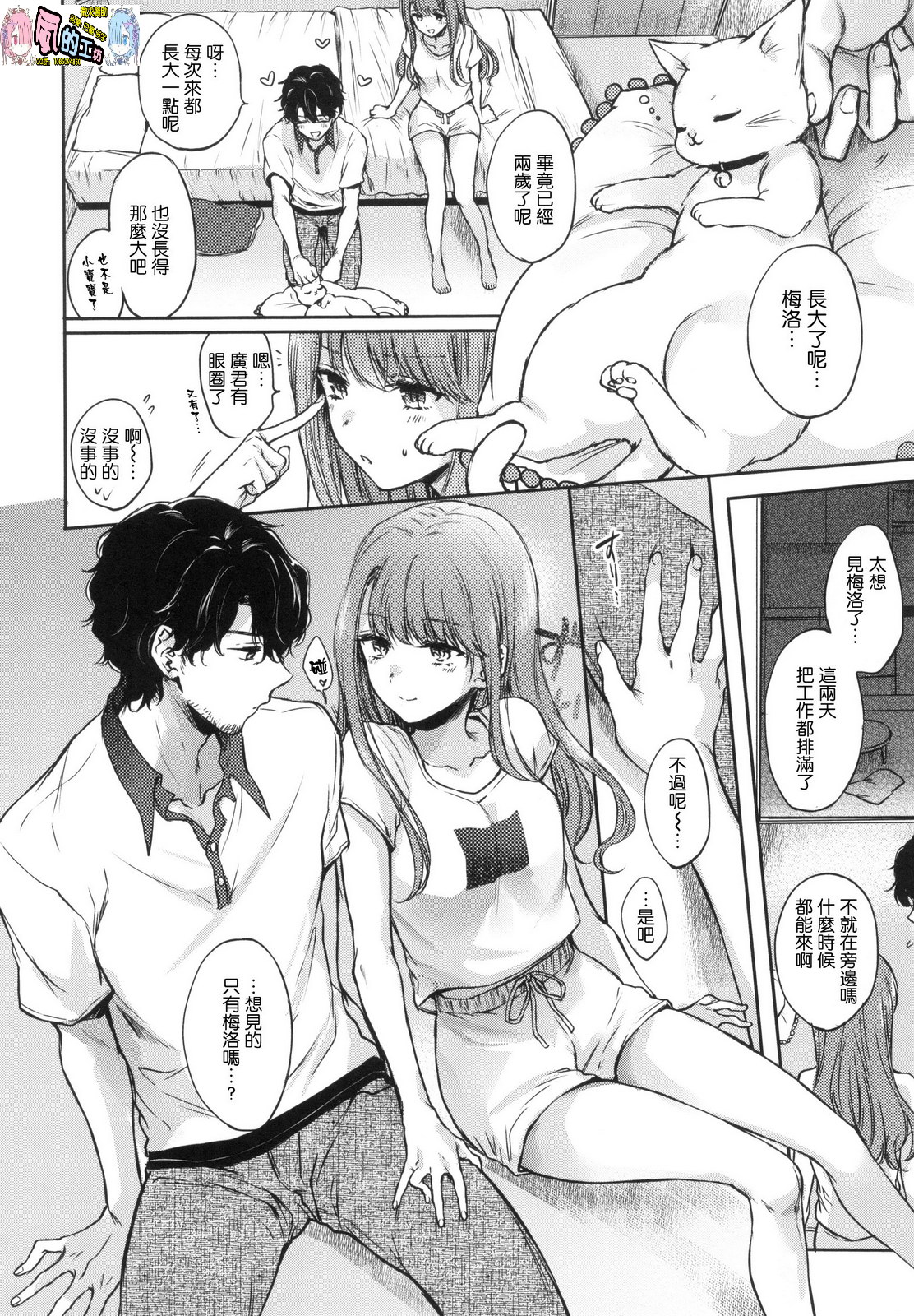 Yumeutsutsu Romantic - Page 60