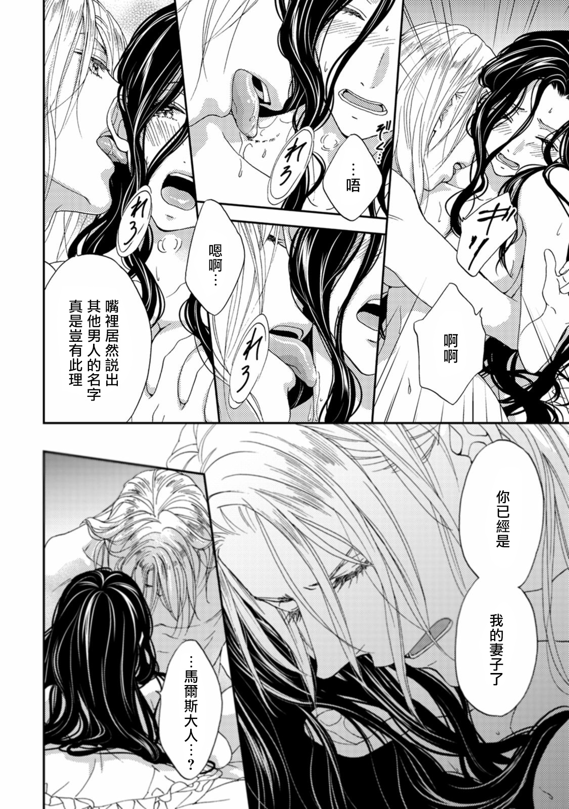 孤僻公爵恋上年轻新妻 1-4 - Page 21
