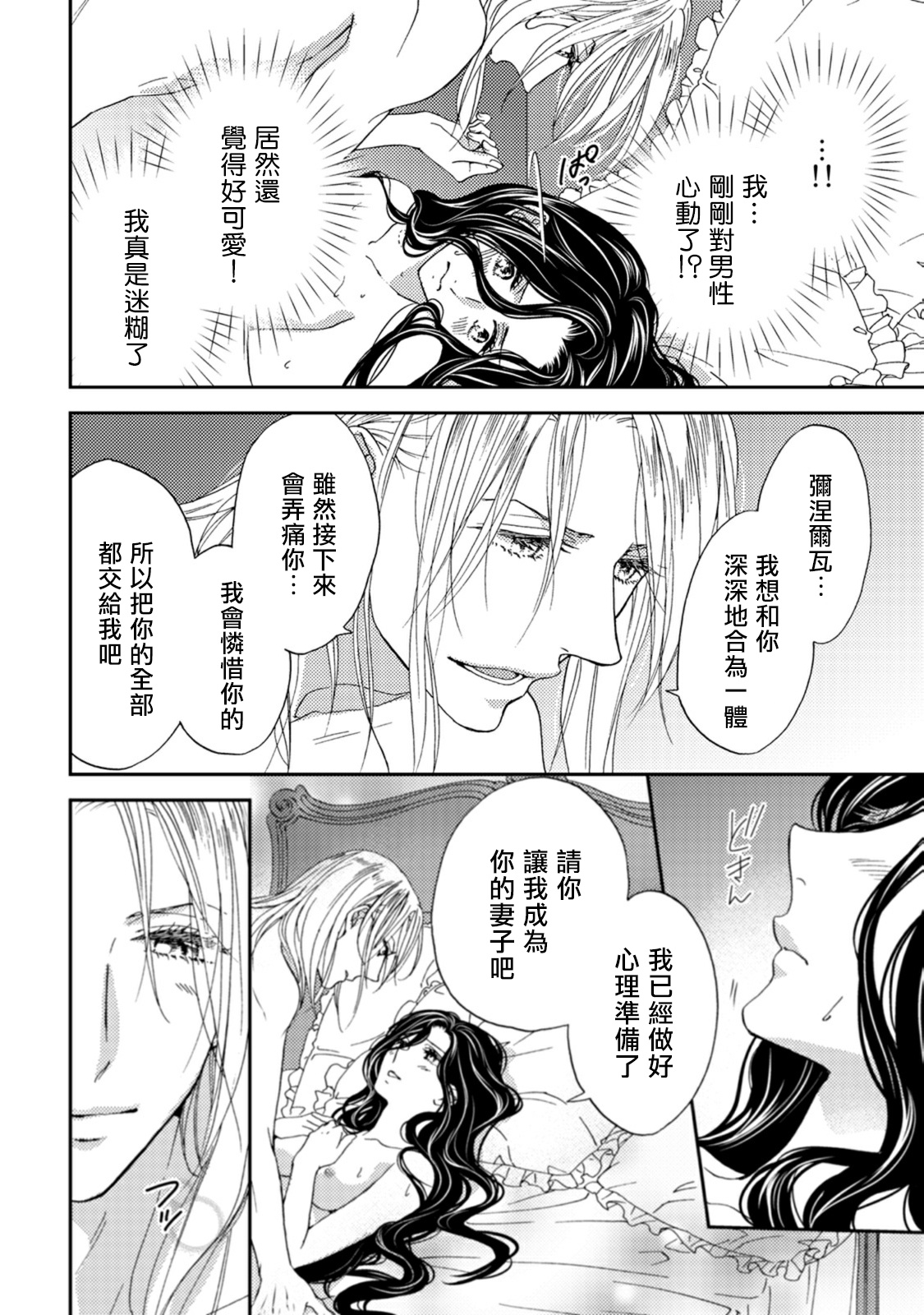 孤僻公爵恋上年轻新妻 1-4 - Page 23