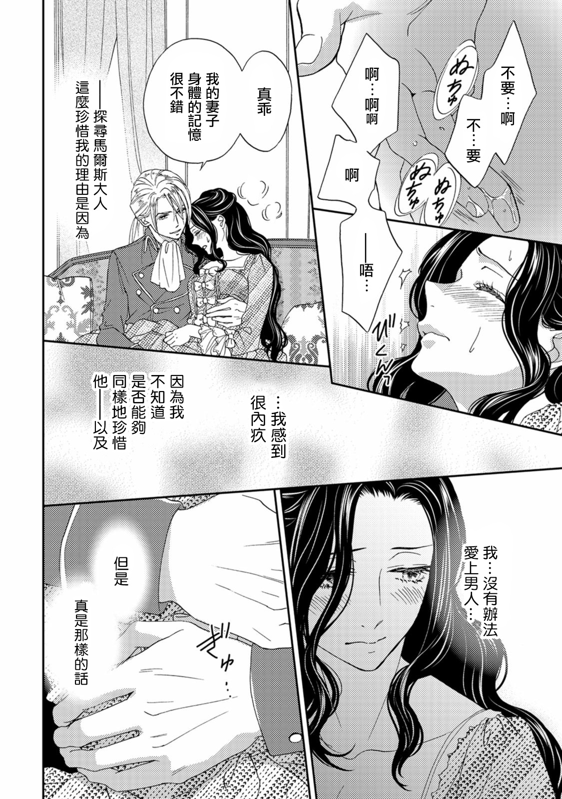 孤僻公爵恋上年轻新妻 1-4 - Page 30