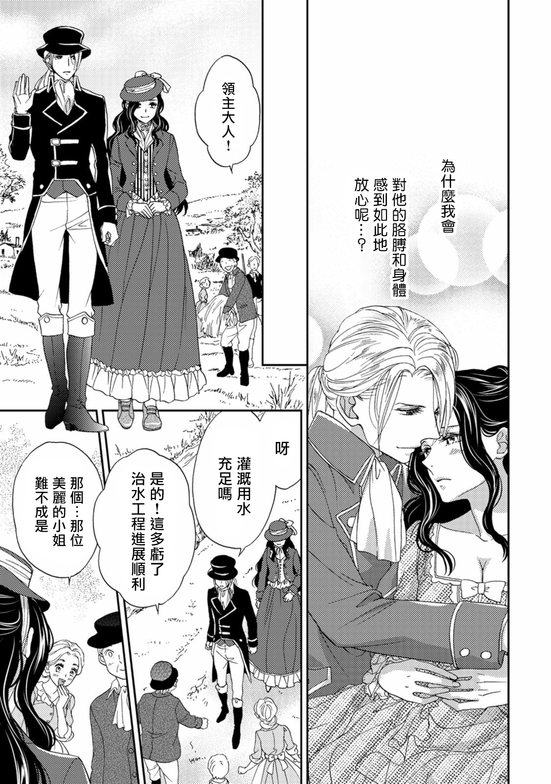 孤僻公爵恋上年轻新妻 1-4 - Page 31