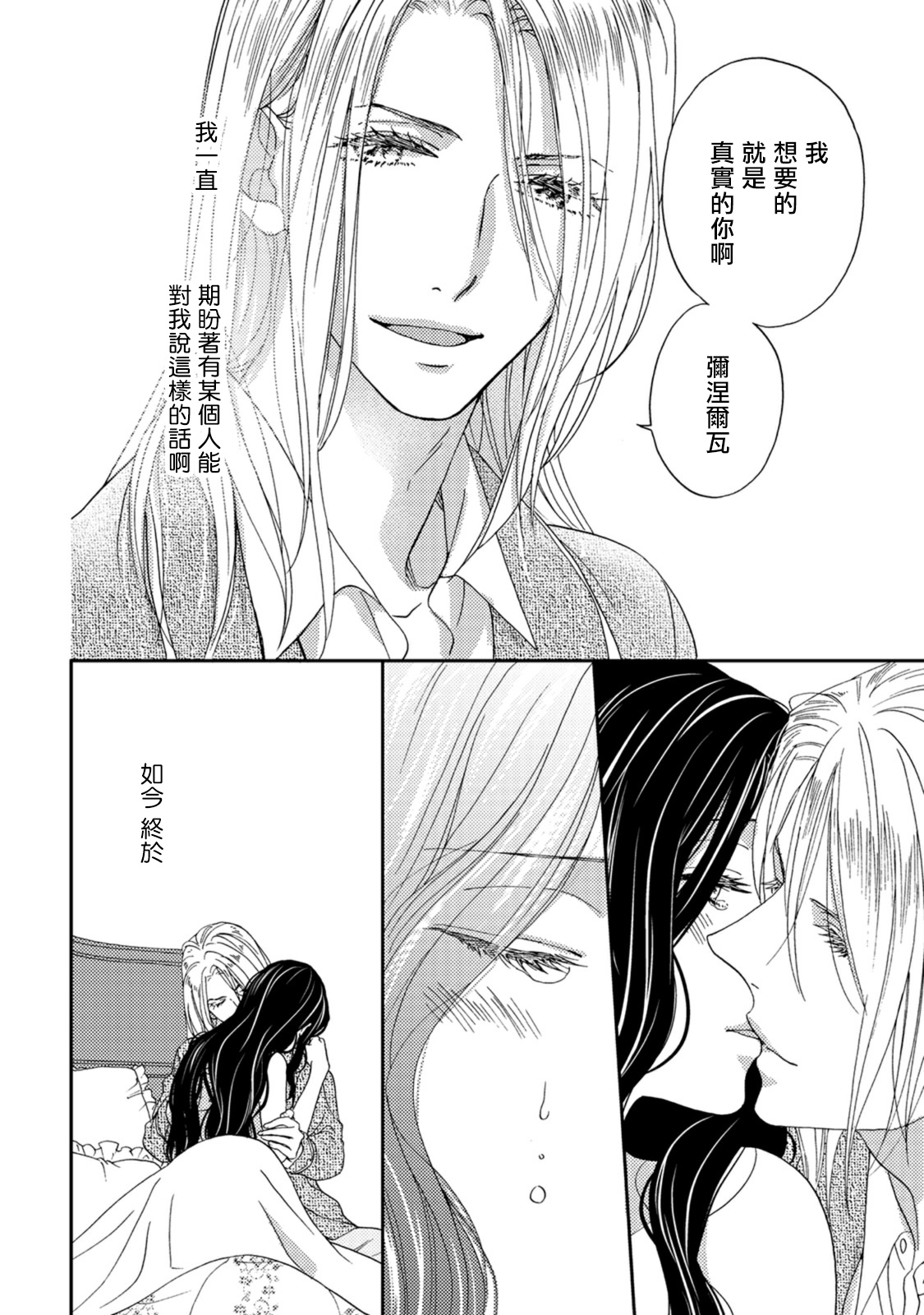 孤僻公爵恋上年轻新妻 1-4 - Page 42