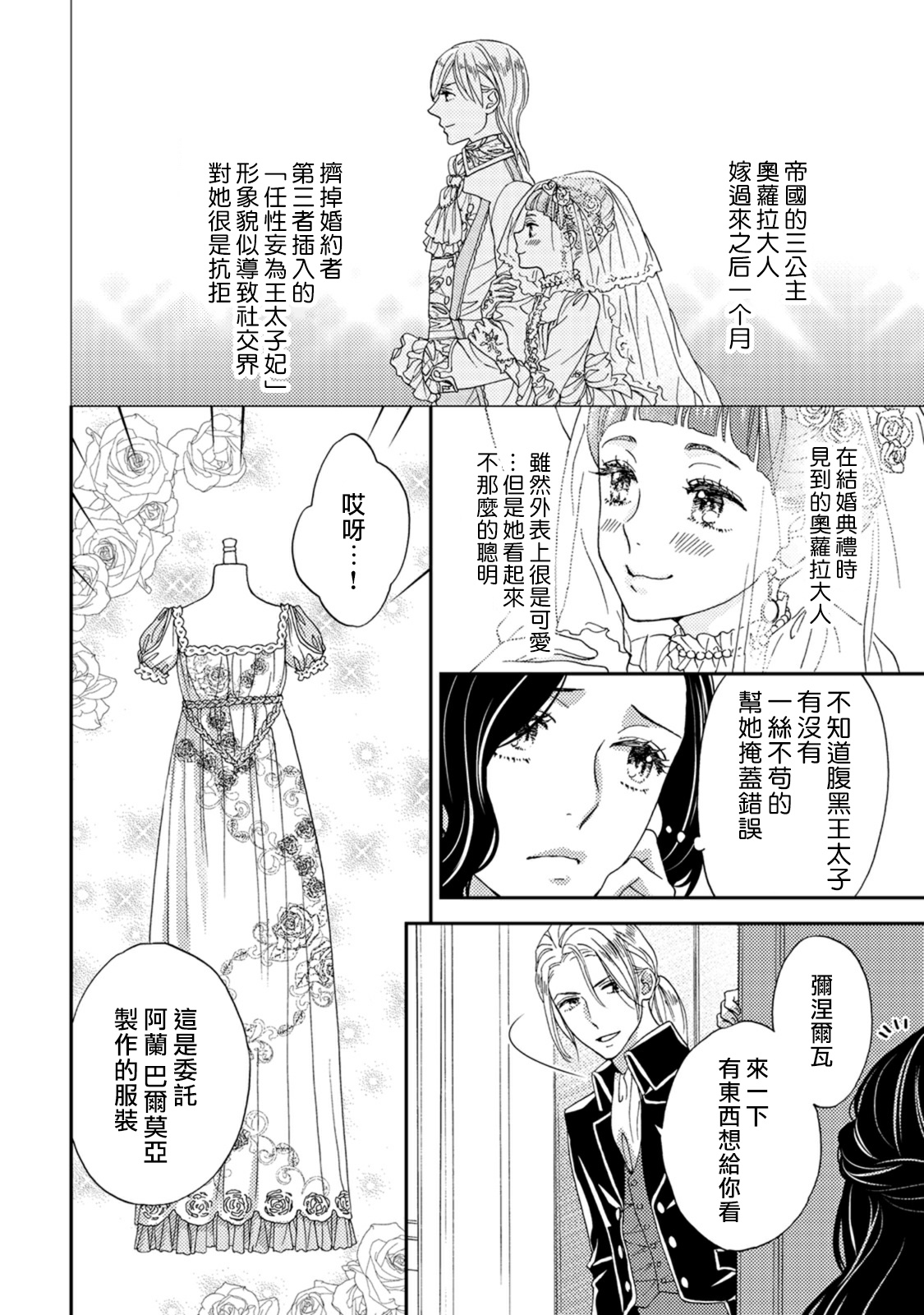 孤僻公爵恋上年轻新妻 1-4 - Page 45