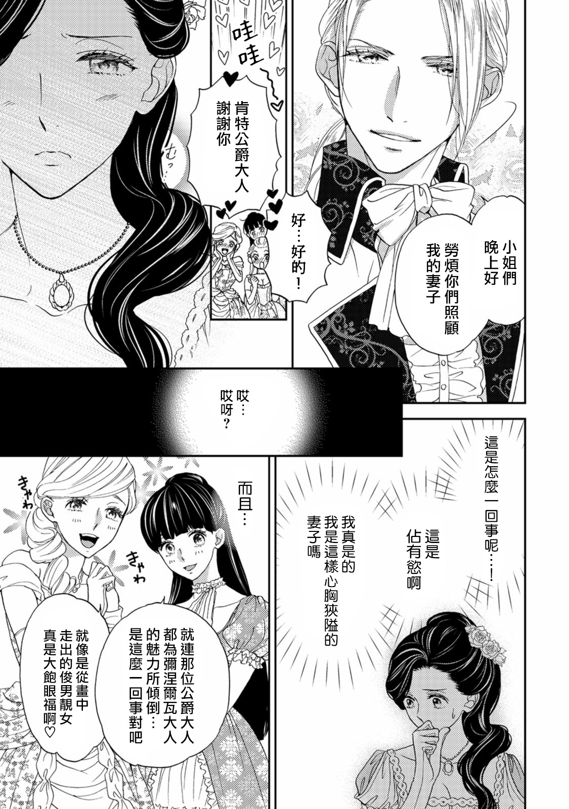 孤僻公爵恋上年轻新妻 1-4 - Page 50