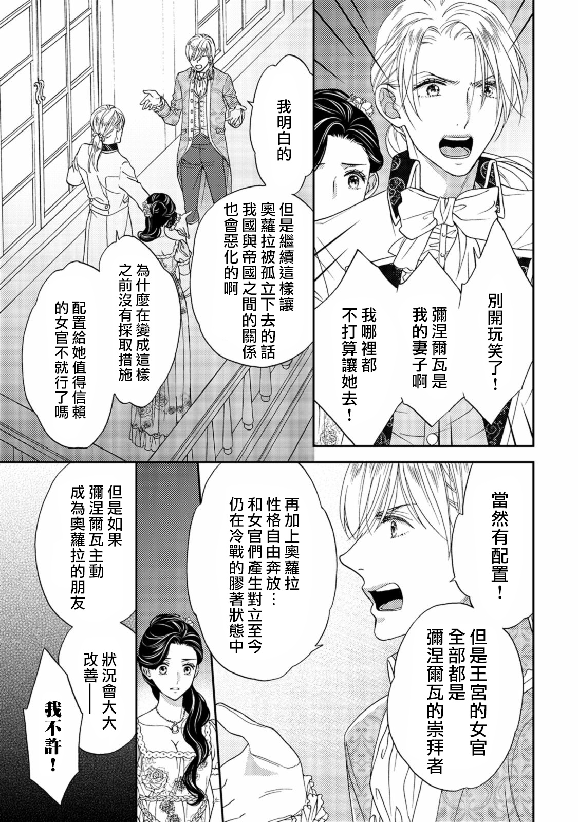 孤僻公爵恋上年轻新妻 1-4 - Page 58