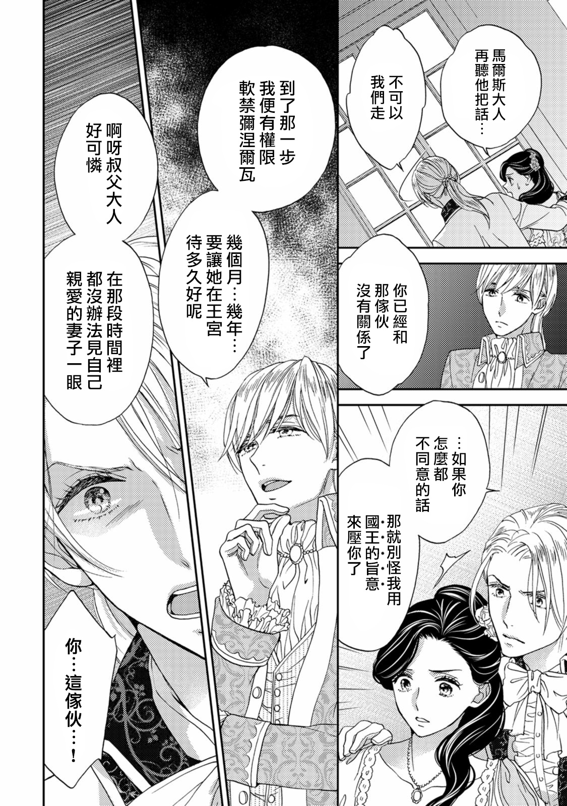 孤僻公爵恋上年轻新妻 1-4 - Page 59