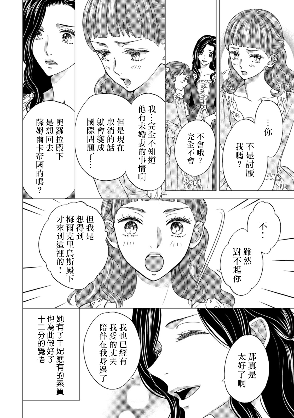 孤僻公爵恋上年轻新妻 1-4 - Page 74