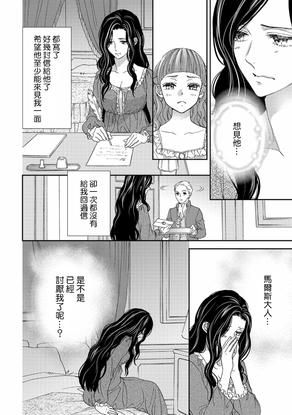 孤僻公爵恋上年轻新妻 1-4 - Page 76