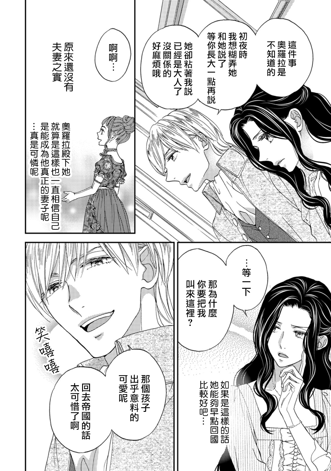 孤僻公爵恋上年轻新妻 1-4 - Page 80