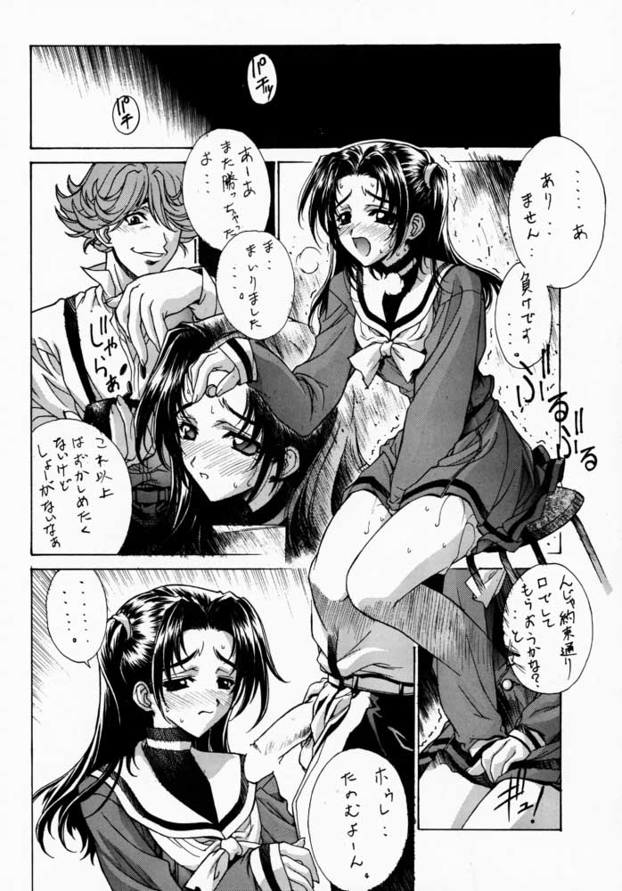 Kudoki Dancers Dozz - Page 12