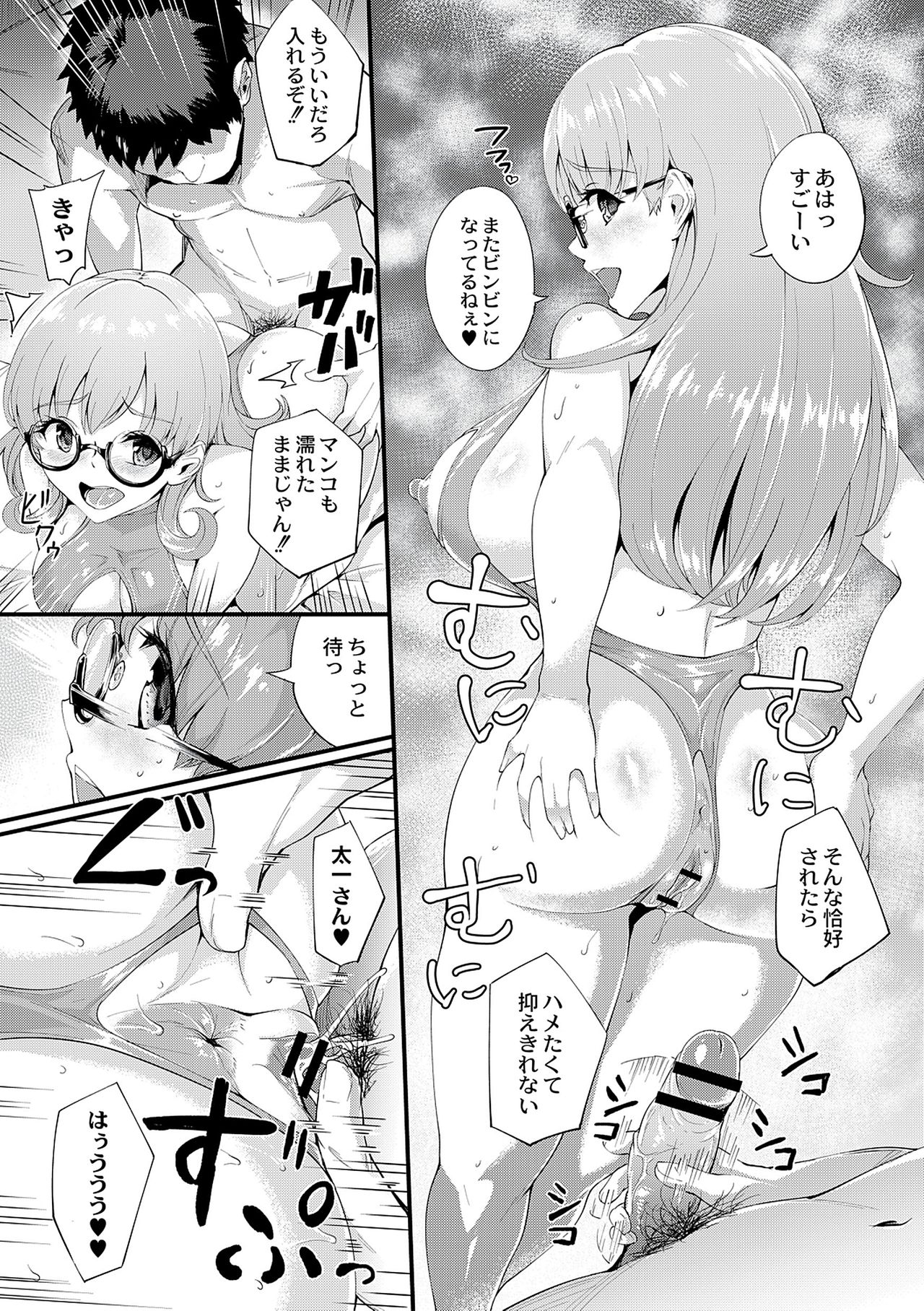 Chijokano - Page 145