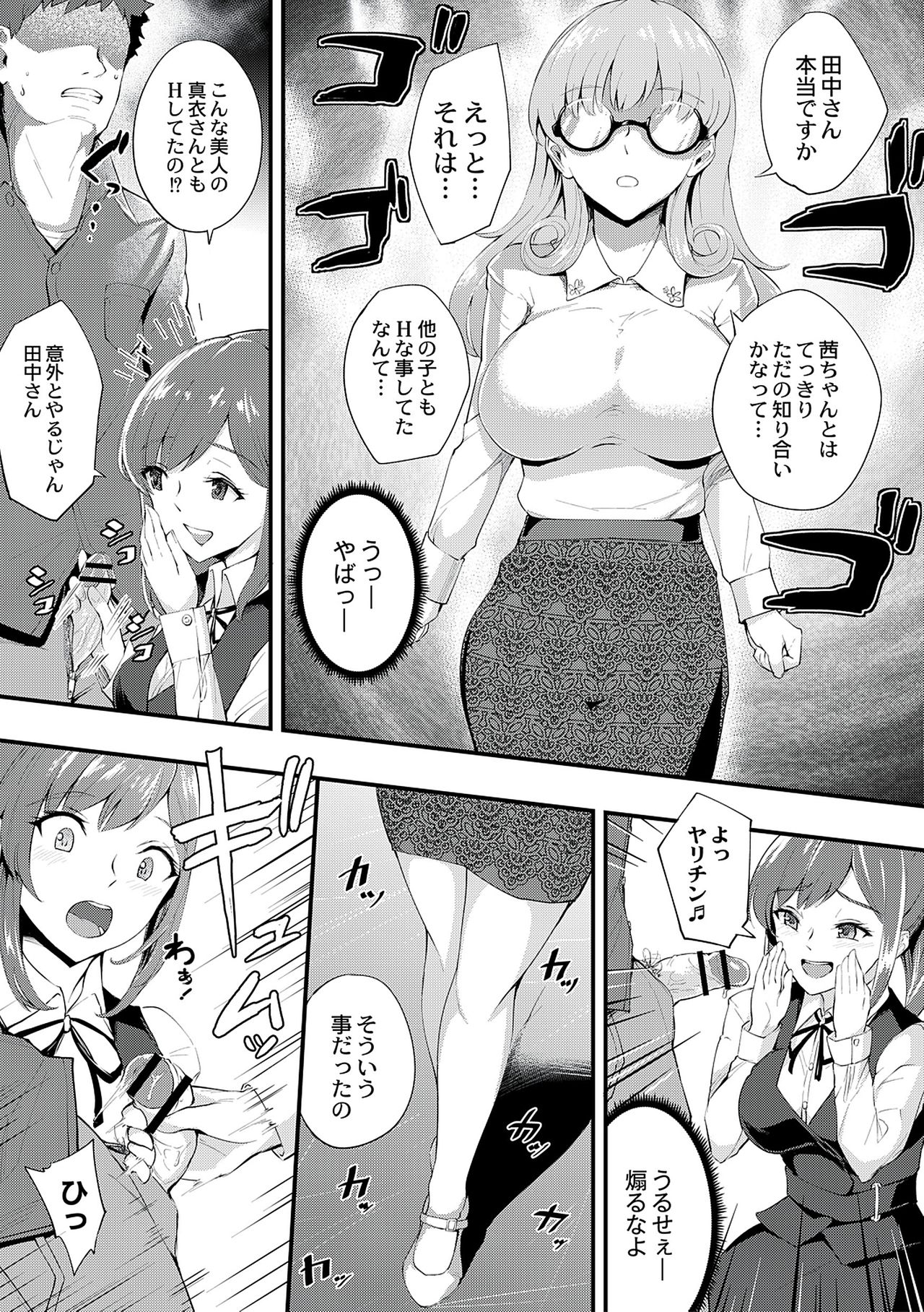 Chijokano - Page 159