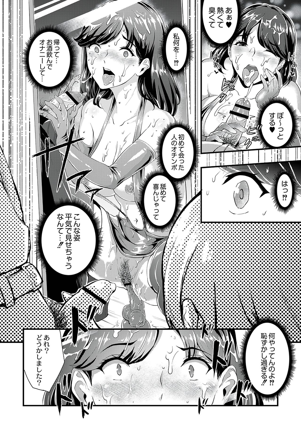 Chijokano - Page 96