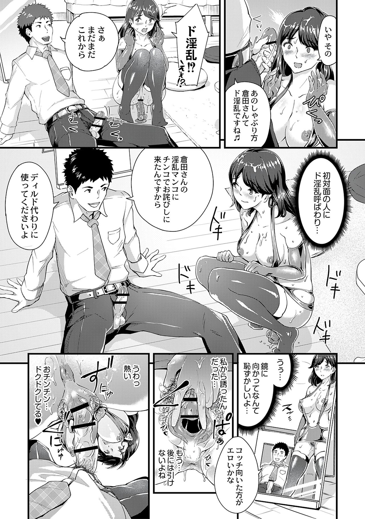 Chijokano - Page 97