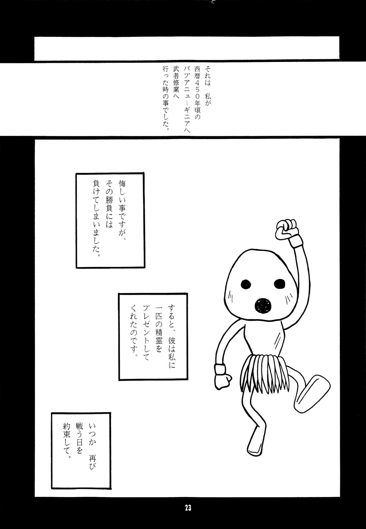 Nettai Ouhi - Page 22