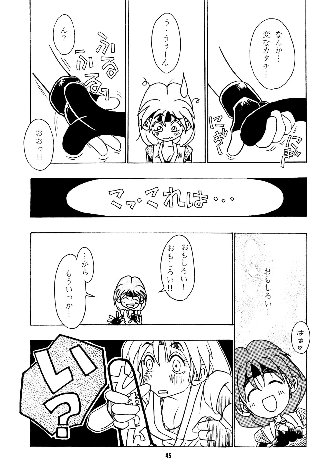 Nettai Ouhi - Page 44