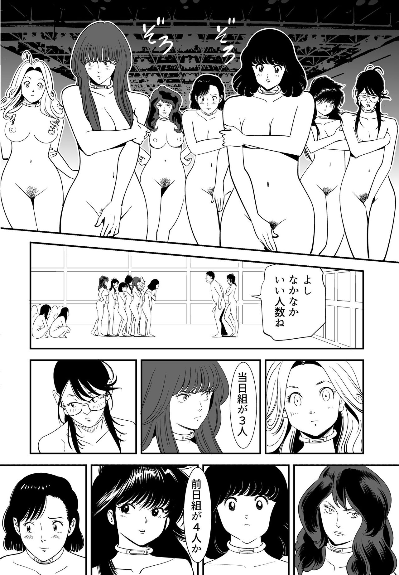 GAME/DEATH - Page 15