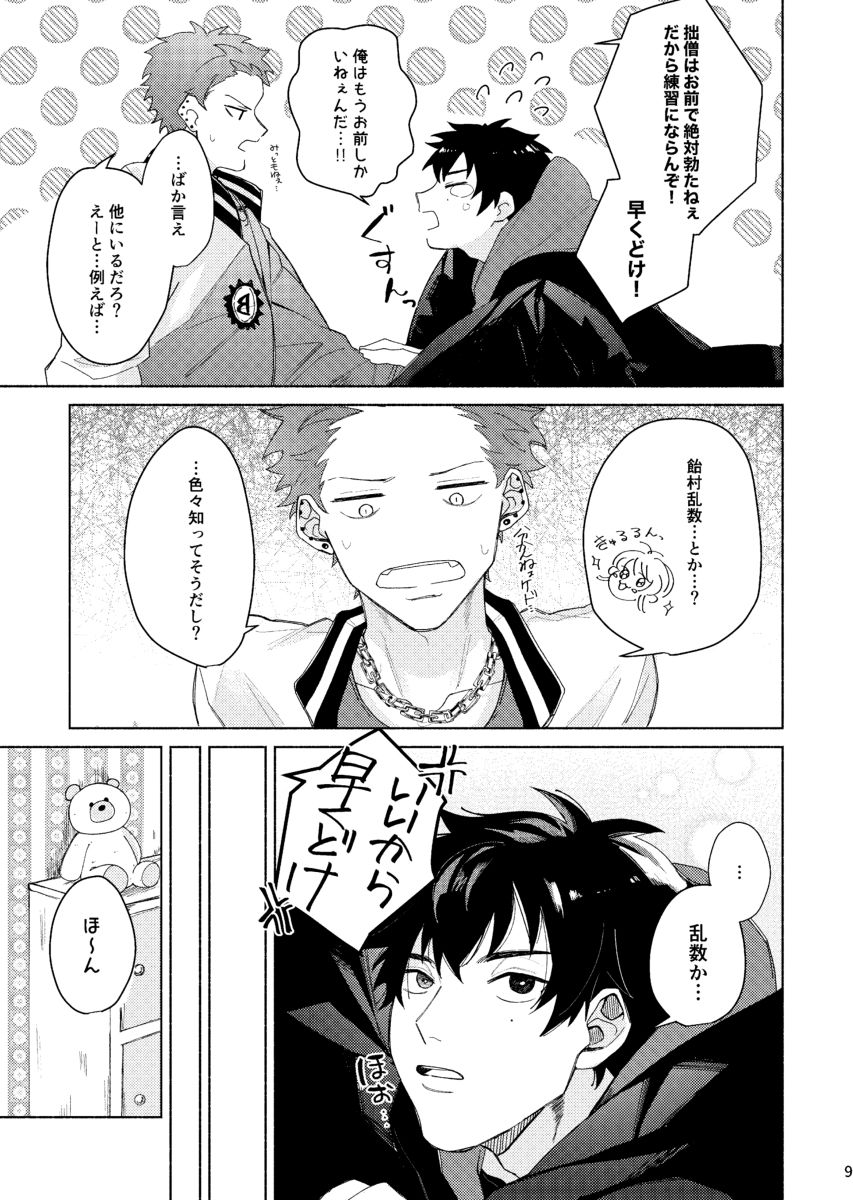 Sukebe Stick Happening - Page 10